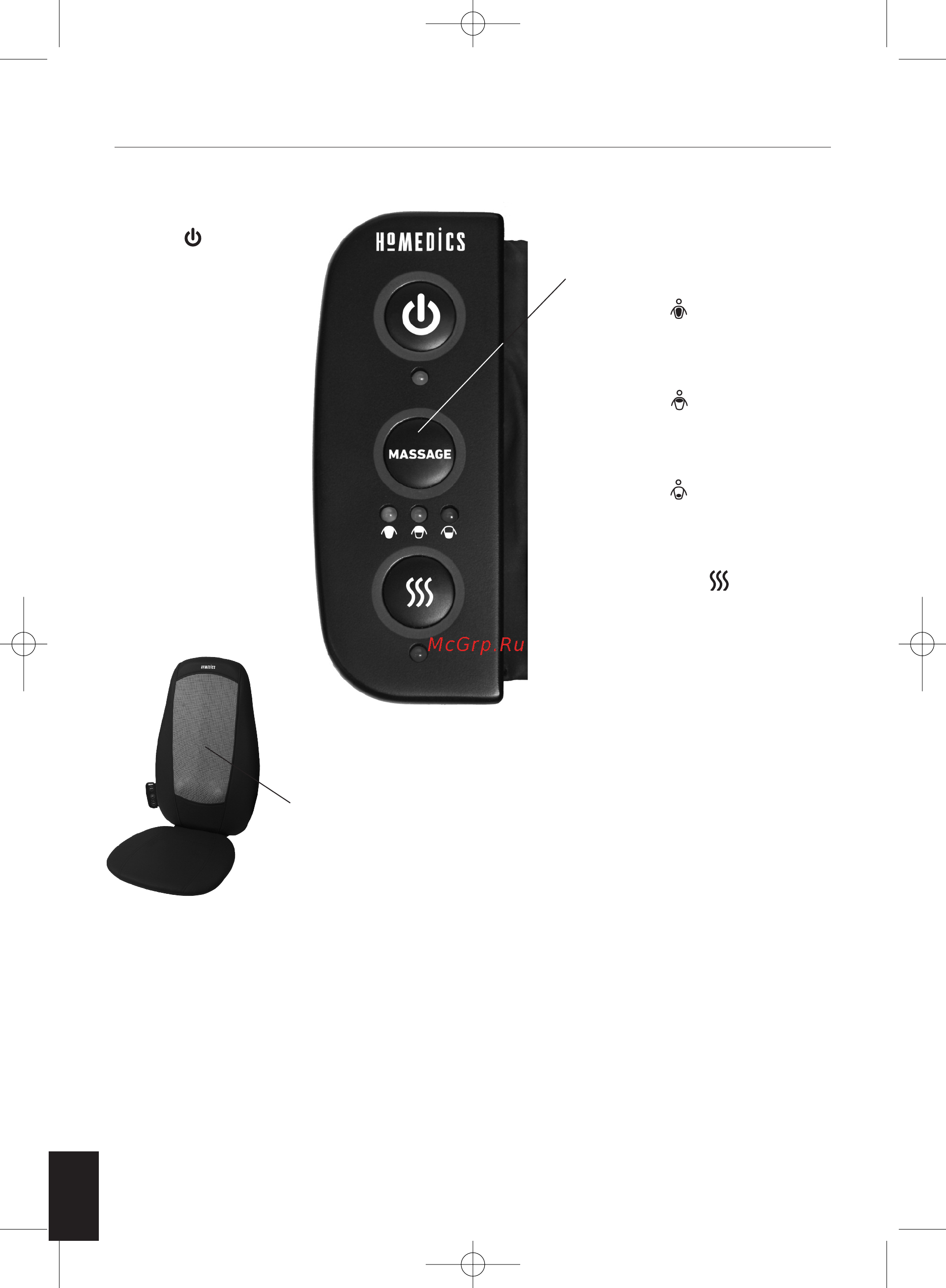 Homedics SBM-179H-2EU [4/7] Свойства прибора