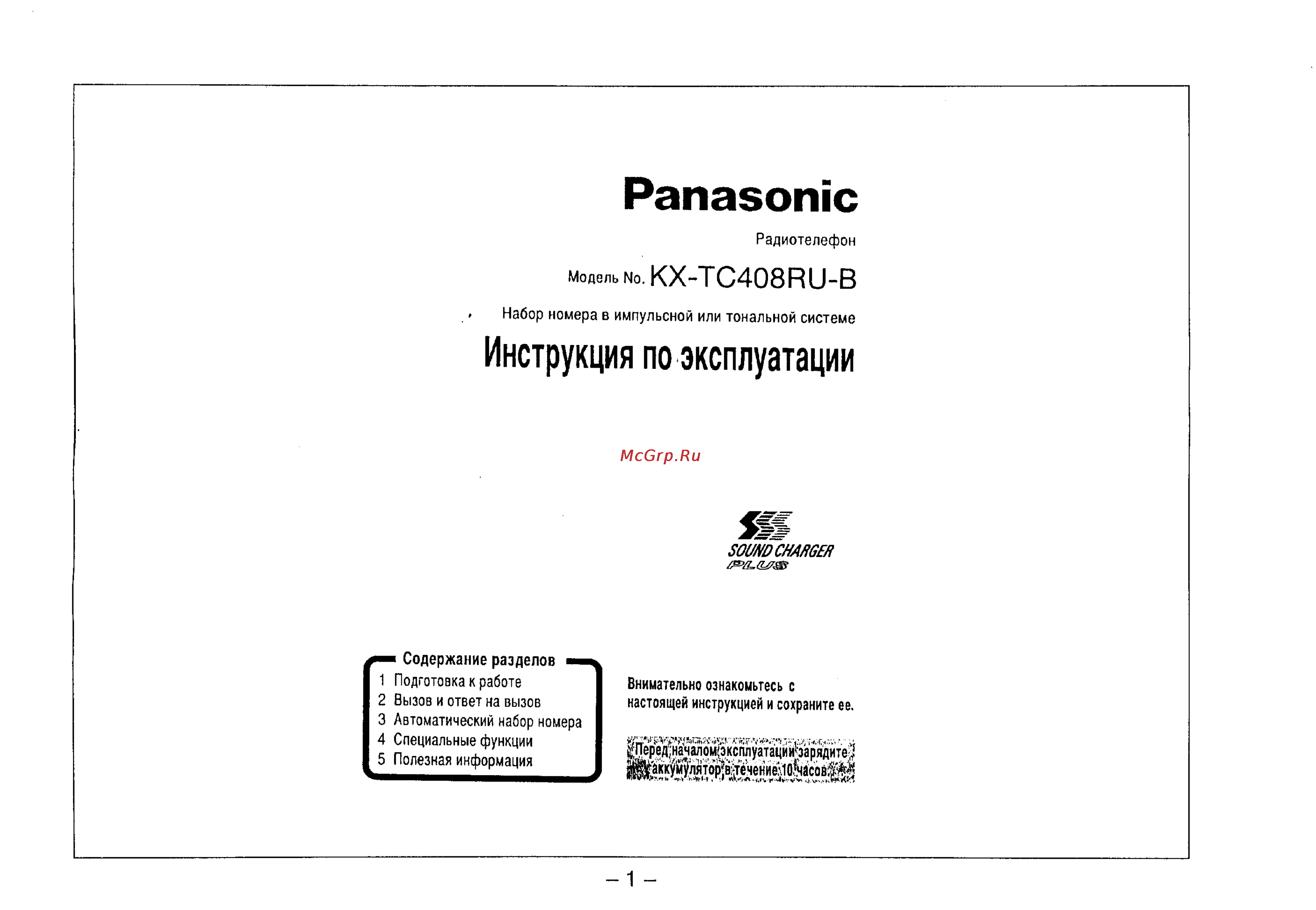 Panasonic KX-TC408RU-B Инструкция по эксплуатации онлайн
