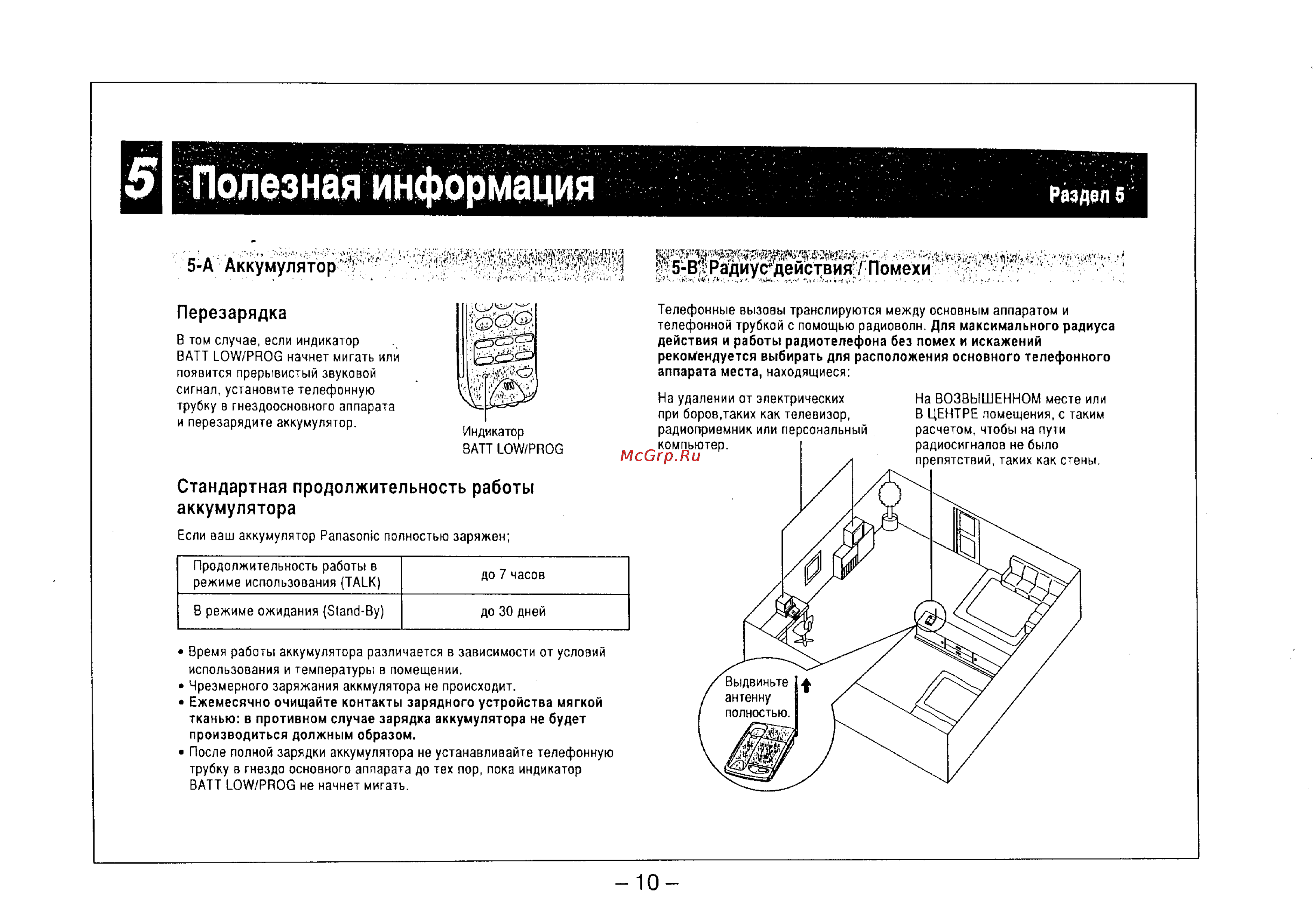 Panasonic KX-TC408RU-B [10/15] В радиус действия помехи