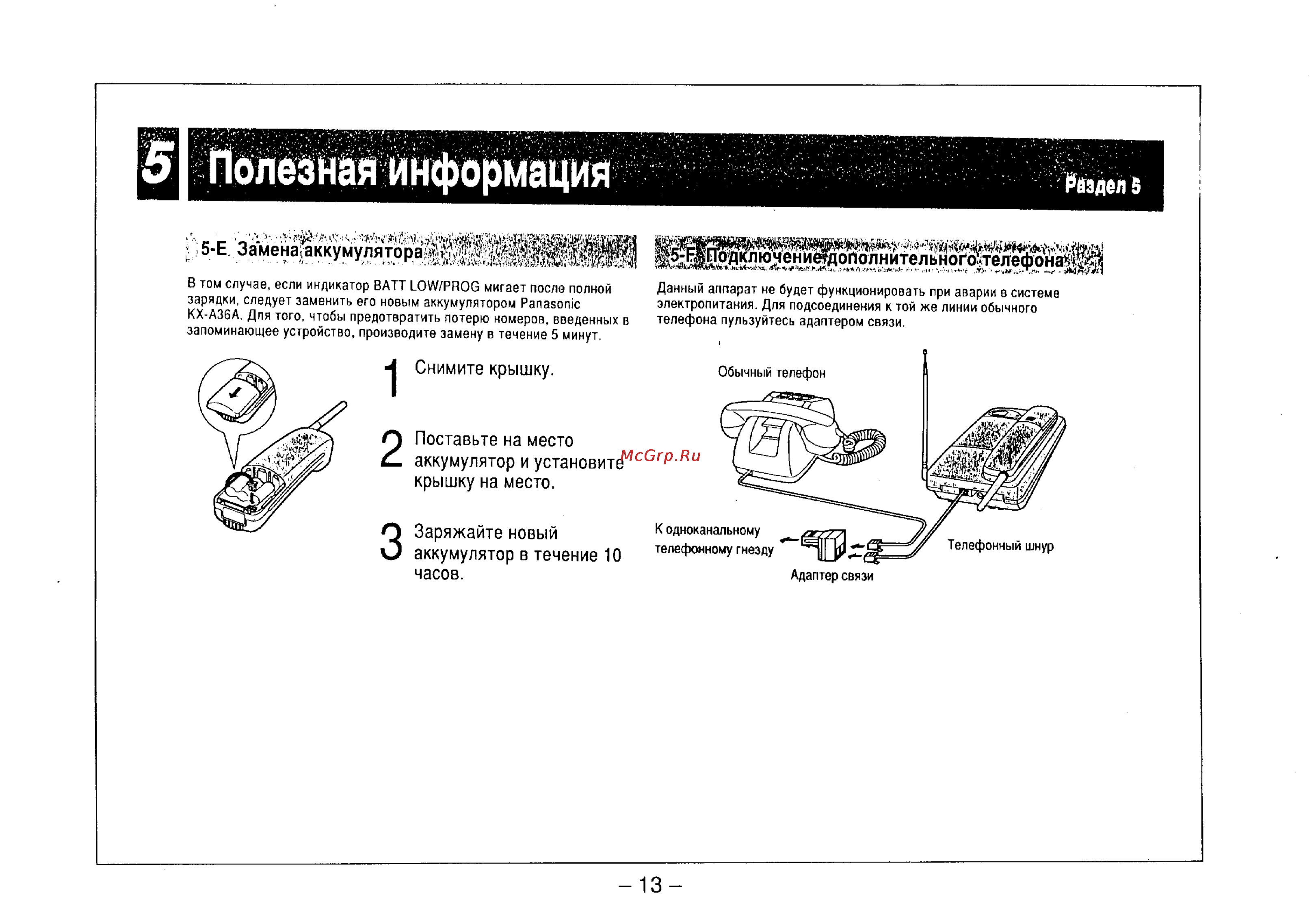 Panasonic KX-TC408RU-B [13/15] Полезная информация