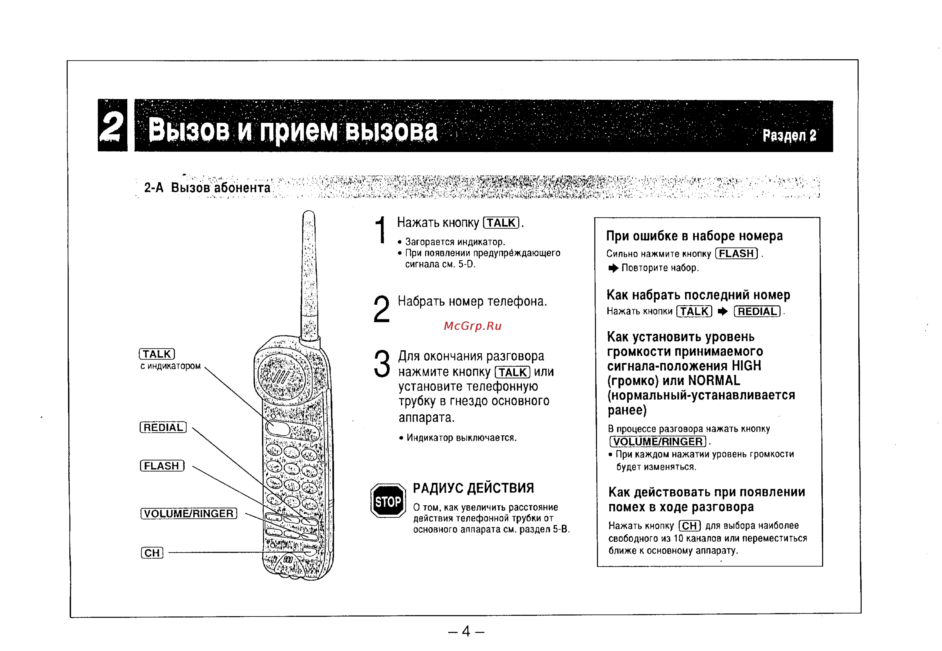 Panasonic KX-TC408RU-B [4/15] Вызовиприемвызова