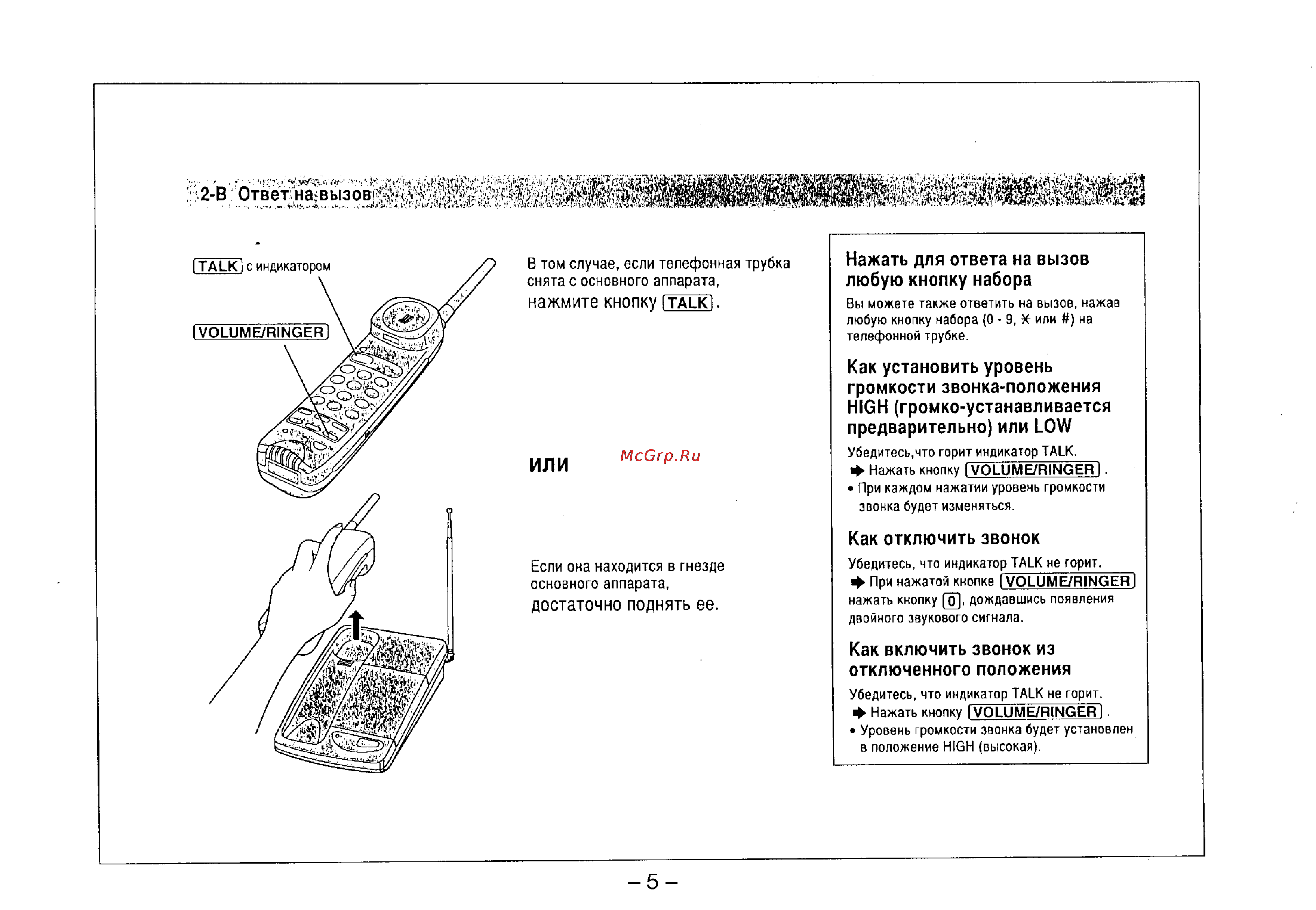 Panasonic KX-TC408RU-B [5/15] Или