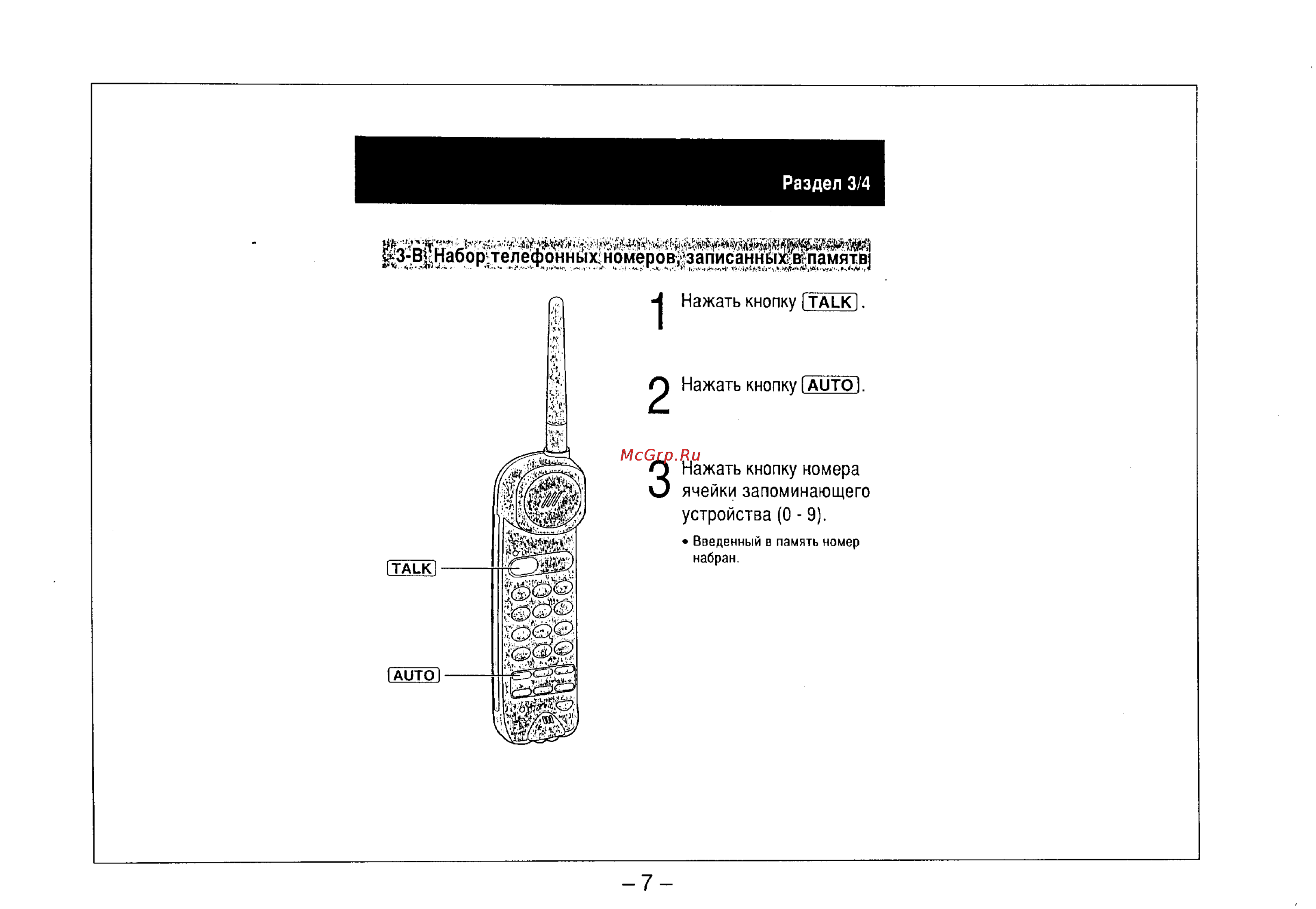 Panasonic KX-TC408RU-B Инструкция по эксплуатации онлайн [7/15] 52224