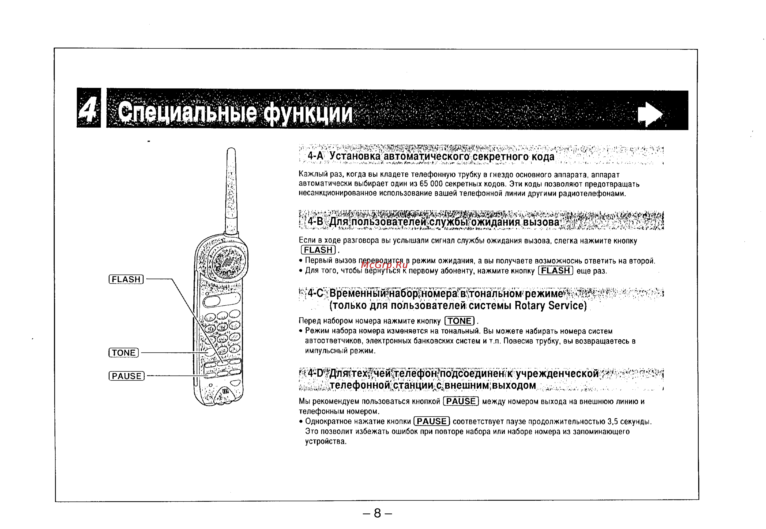 Panasonic KX-TC408RU-B [8/15] 4 а установка автоматического секретного кода