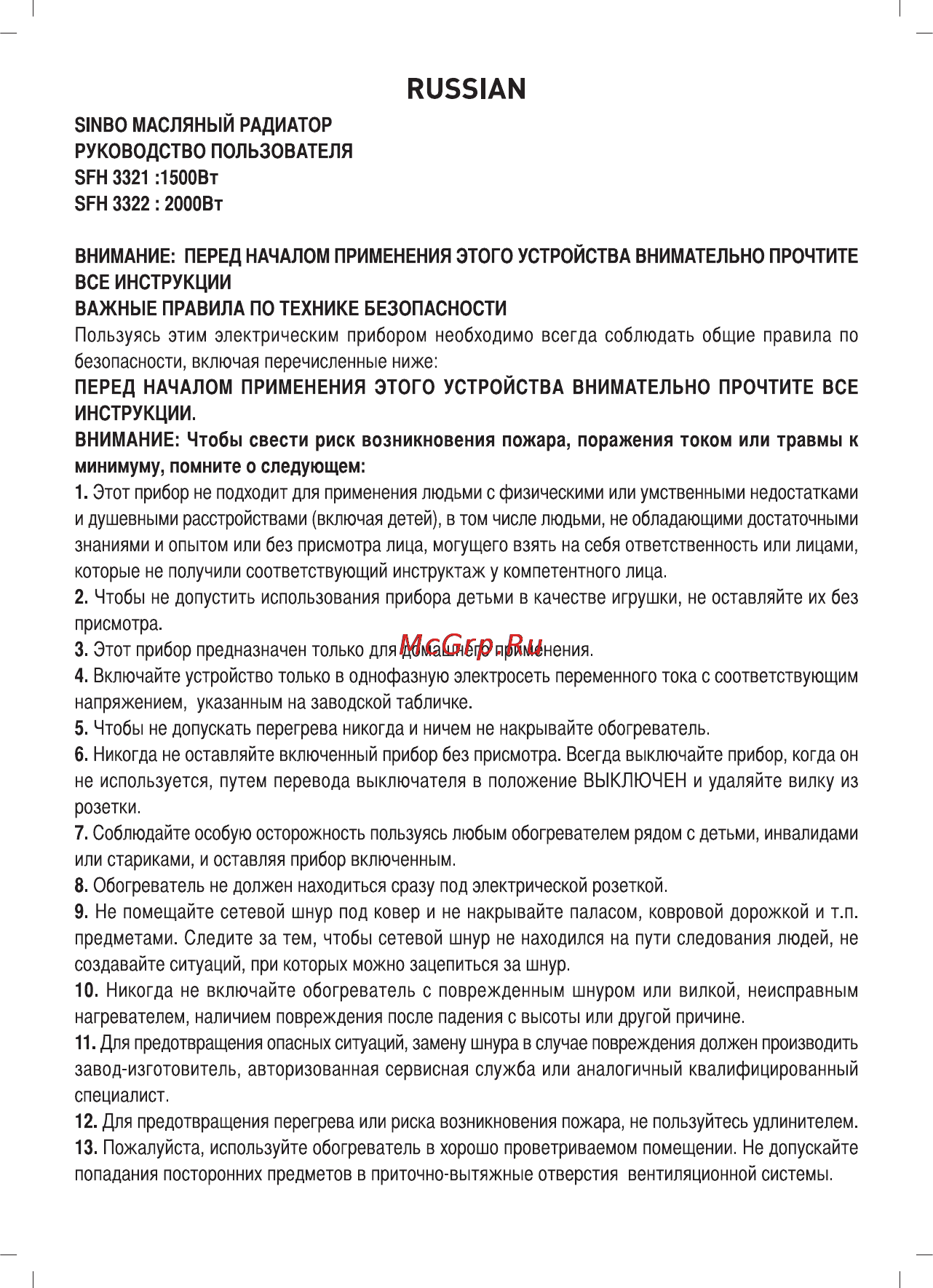 Sinbo SFH 3321 Инструкция по эксплуатации онлайн [2/6] 52231
