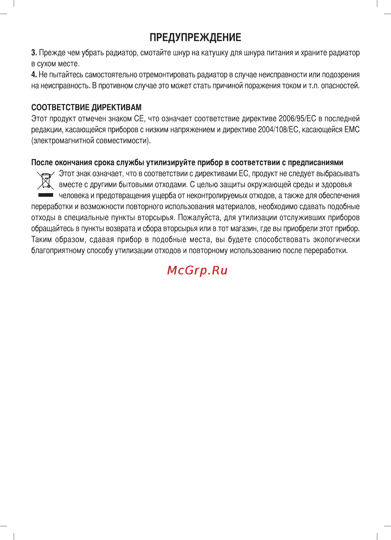 Sinbo SFH 3322 Инструкция по эксплуатации онлайн [6/6] 52255