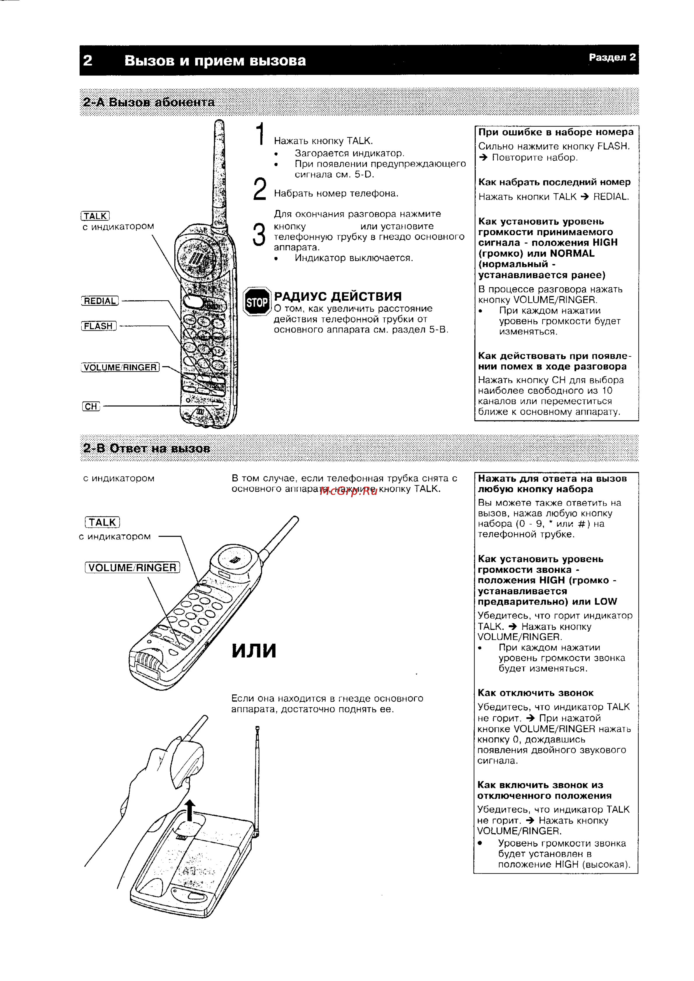 Panasonic KX-TC408BX [3/6] Радиус действия