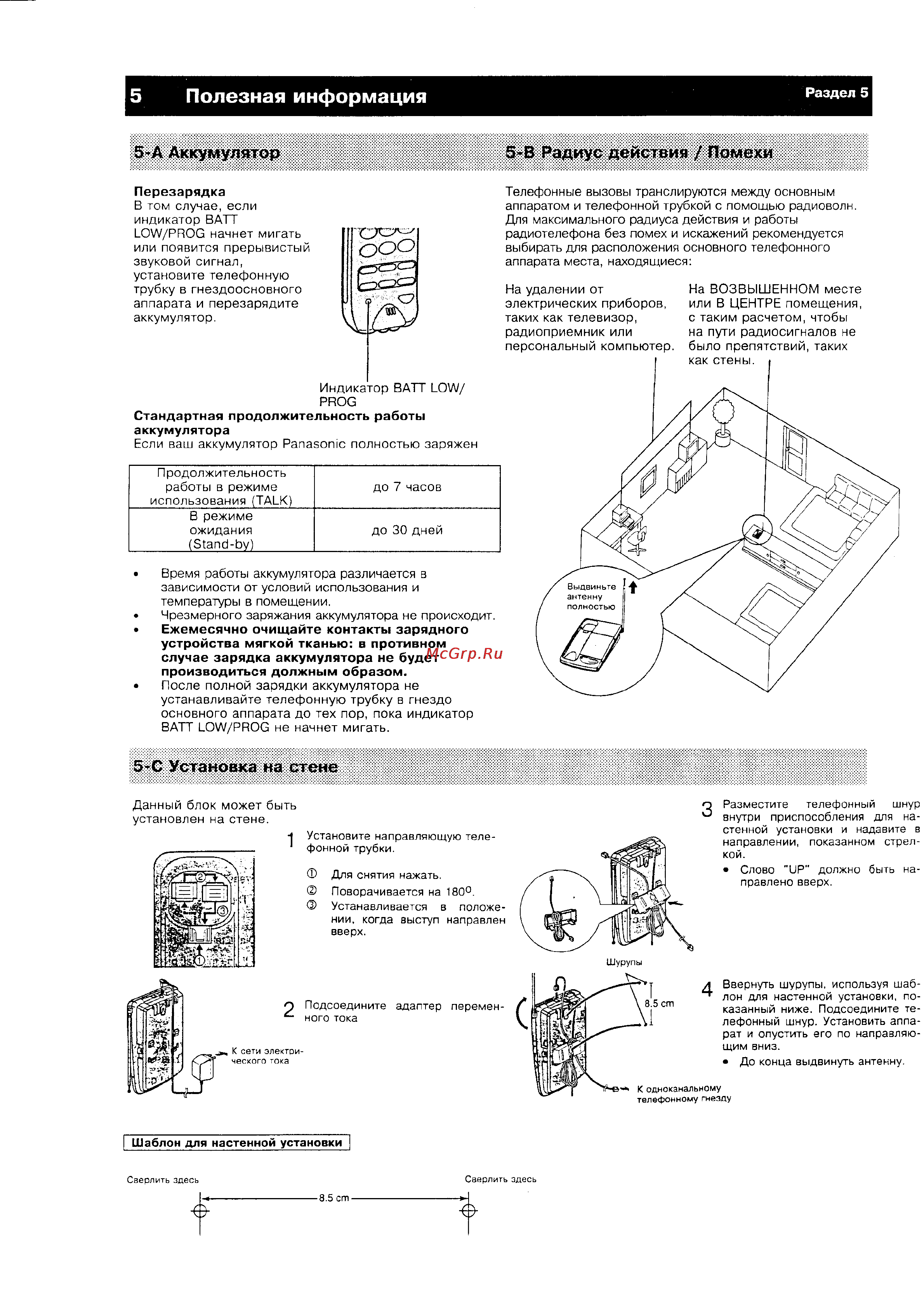 Panasonic KX-TC408BX [5/6] А аккумулятор 5 в радиус действия помехи