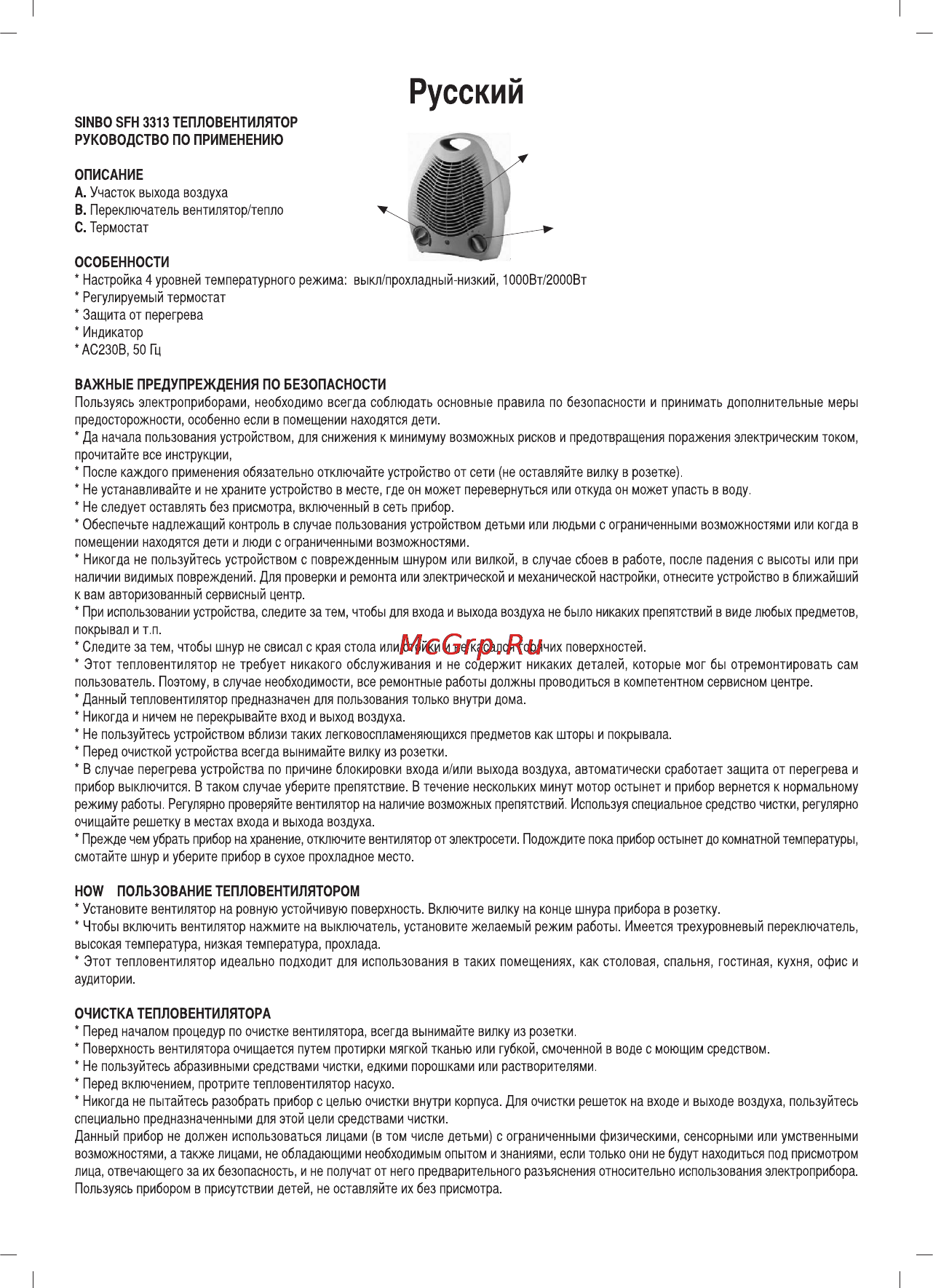 Sinbo SFH 3313 Инструкция по эксплуатации онлайн [2/4] 52287