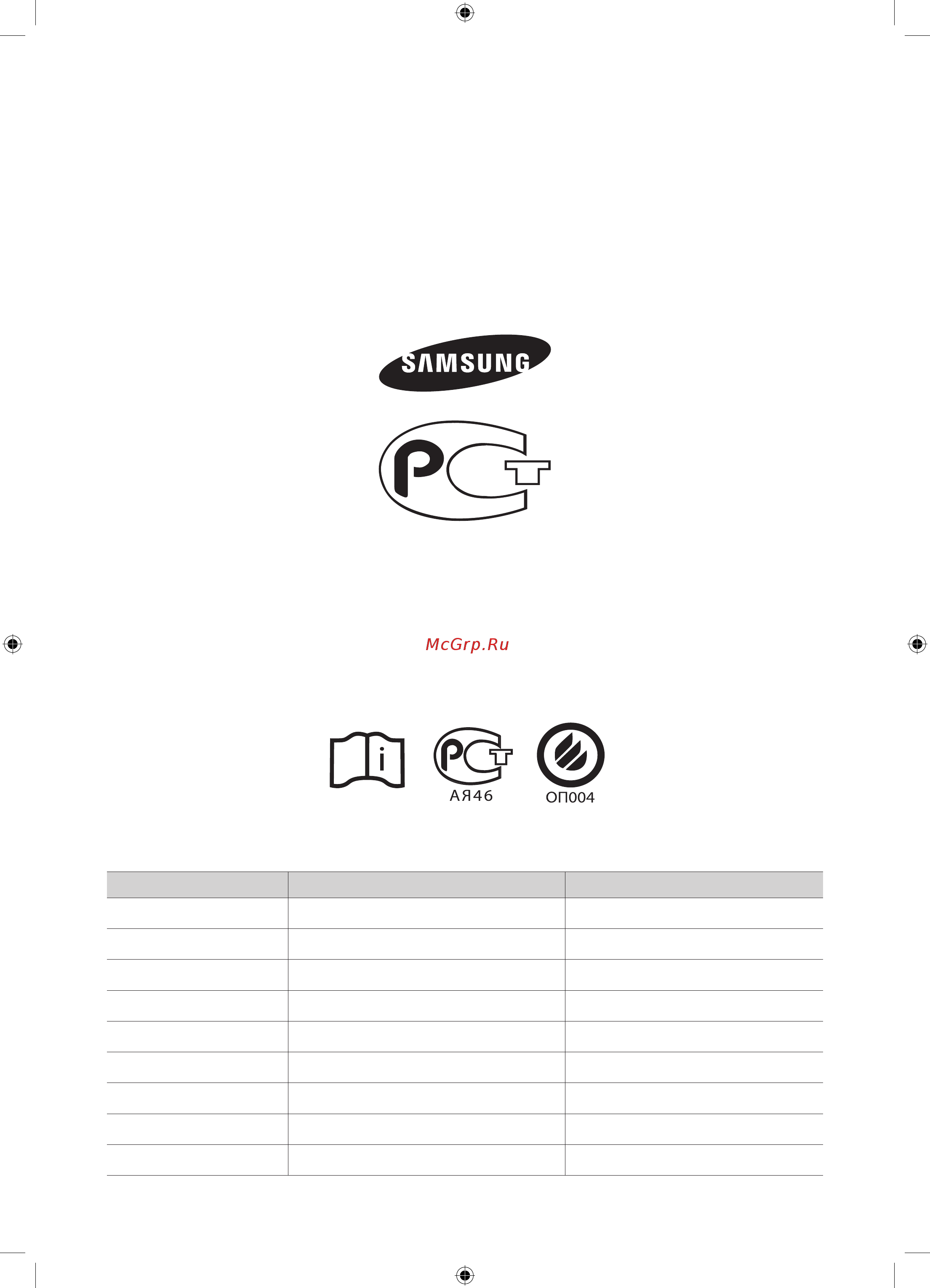 Samsung WF8692NE [36/72] В случае возникновения вопросов или комментариев