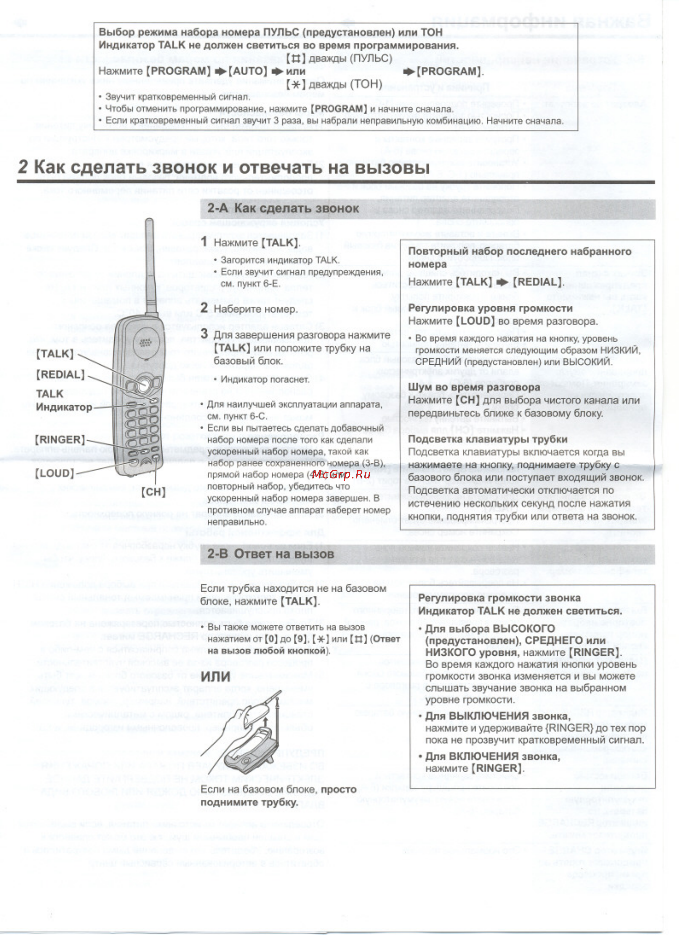 Panasonic KX-TC2105RU [3/8] А как сделать звонок