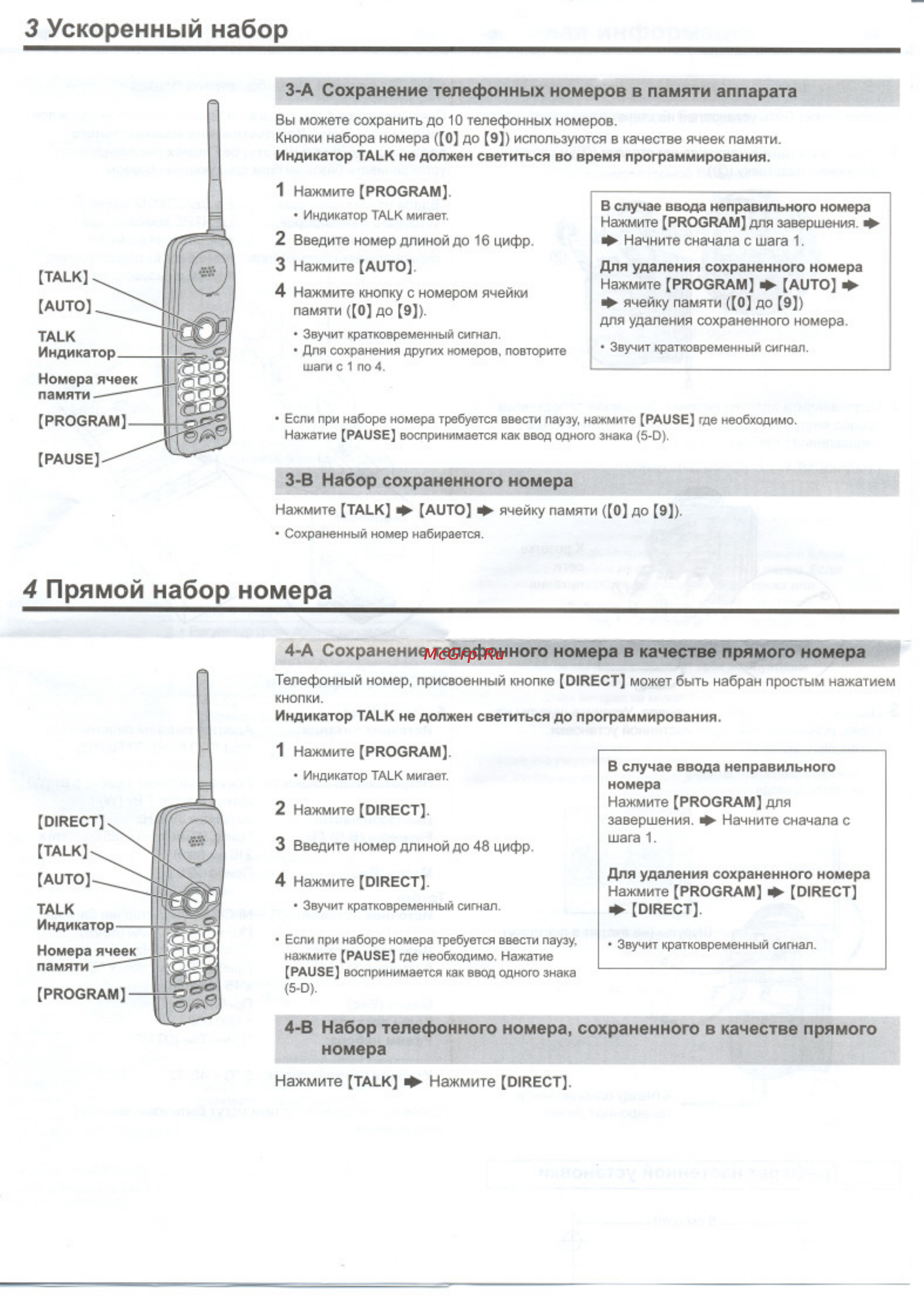 Panasonic KX-TC2105RU [4/8] А сохранение телефонного номера в качестве прямого номера