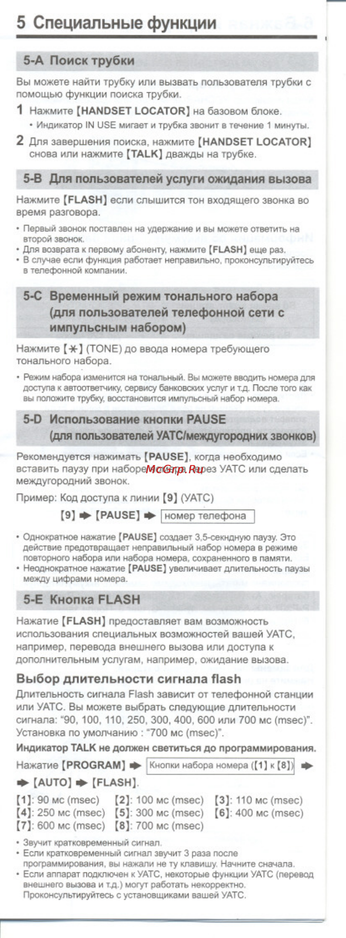 Panasonic KX-TC2105RU [5/8] А поиск трубки