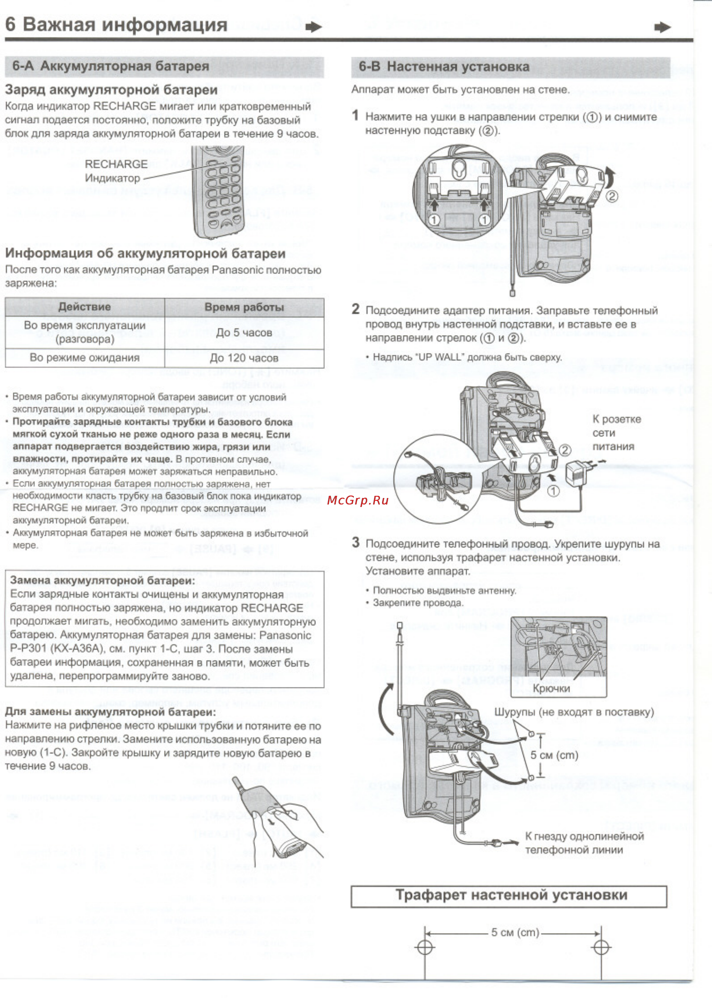 Panasonic KX-TC2105RU [6/8] А аккумуляторная батарея