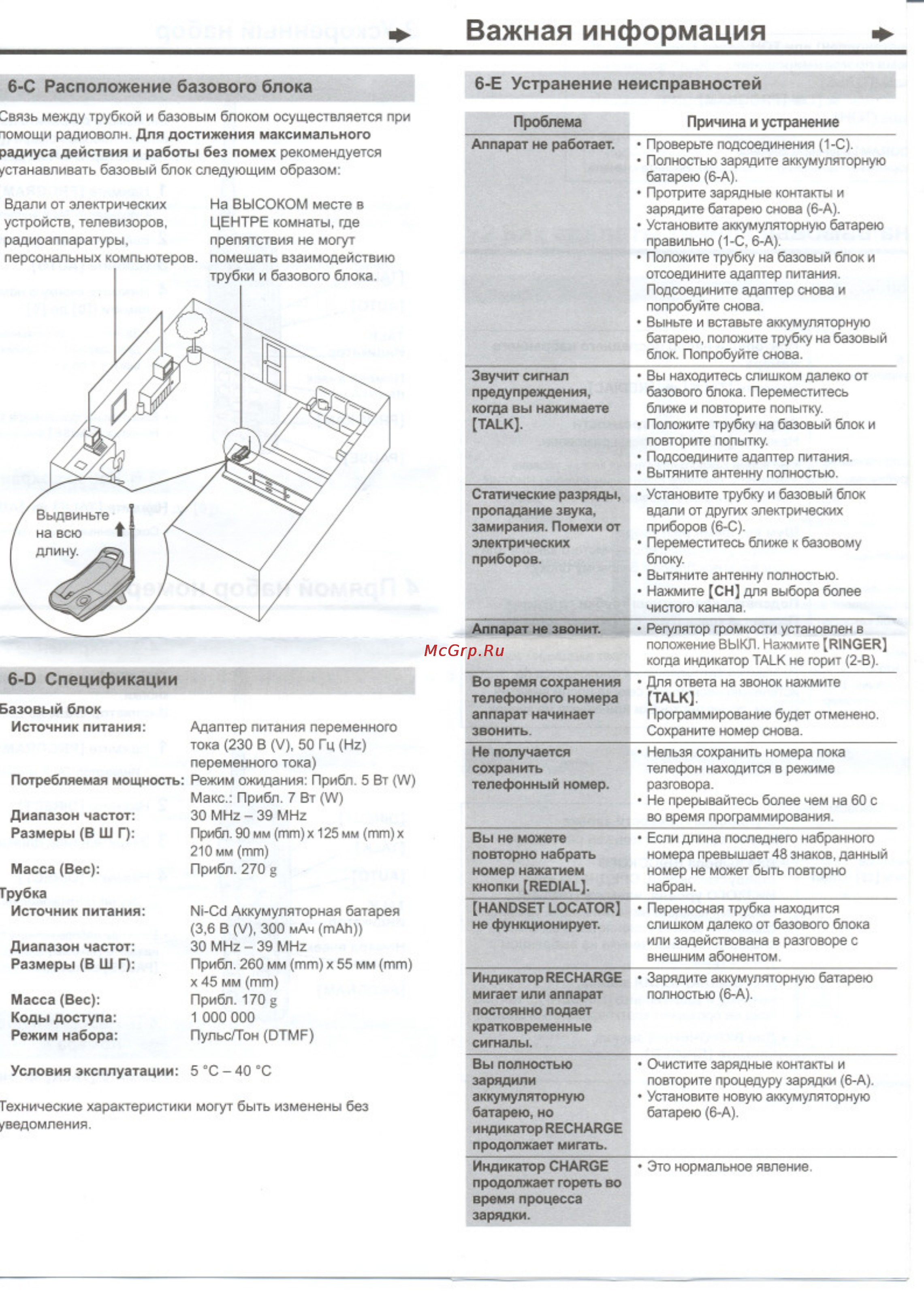 Panasonic KX-TC2105RU [7/8] Е устранение неисправностей