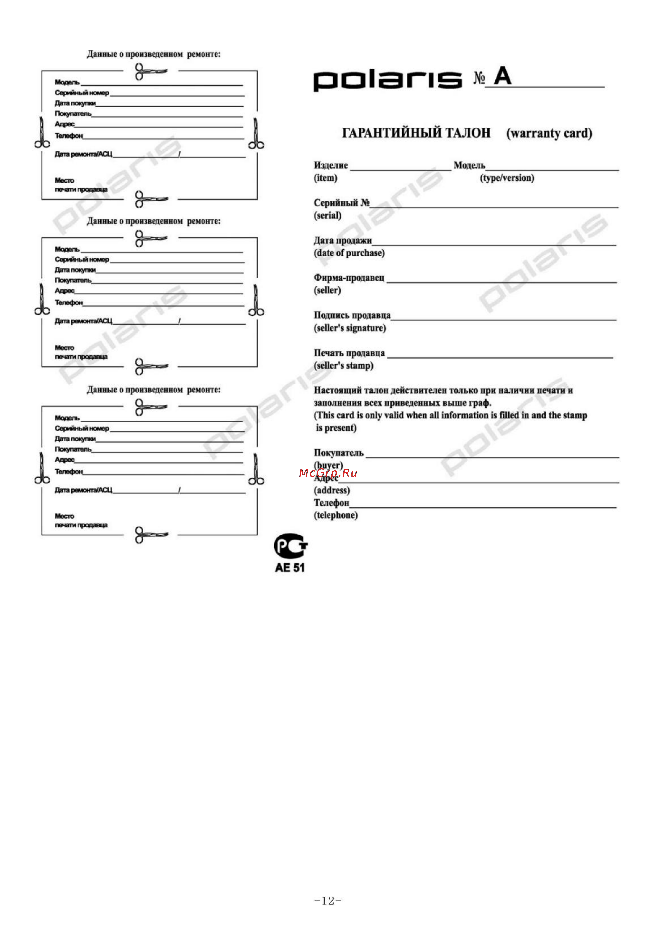 Polaris PCWH 2065 D [13/15] Palans