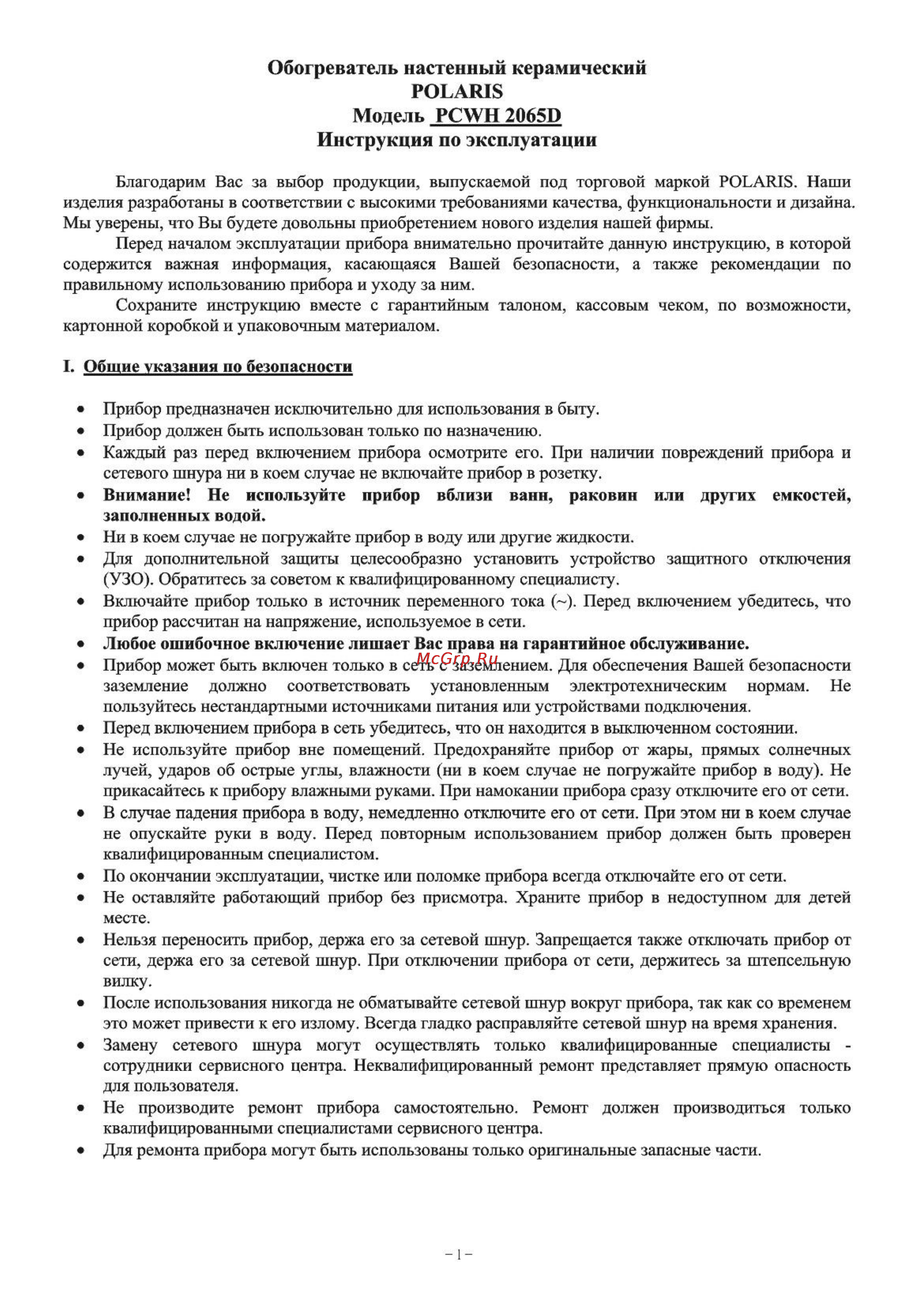 Polaris PCWH 2065 D [2/15] Инструкция по эксплуатации