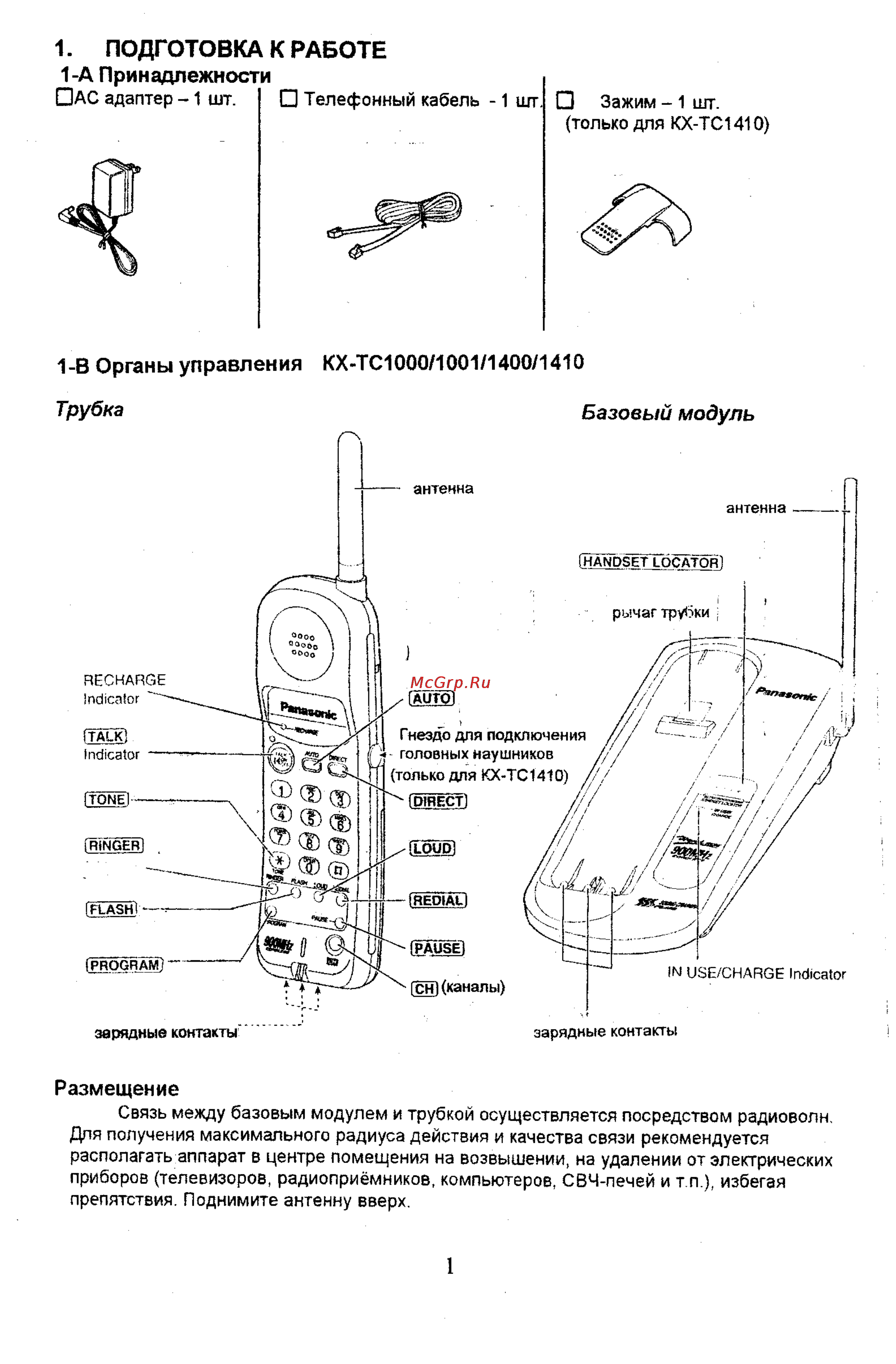 Panasonic KX-TC1800 [2/11] Подготовка к работе
