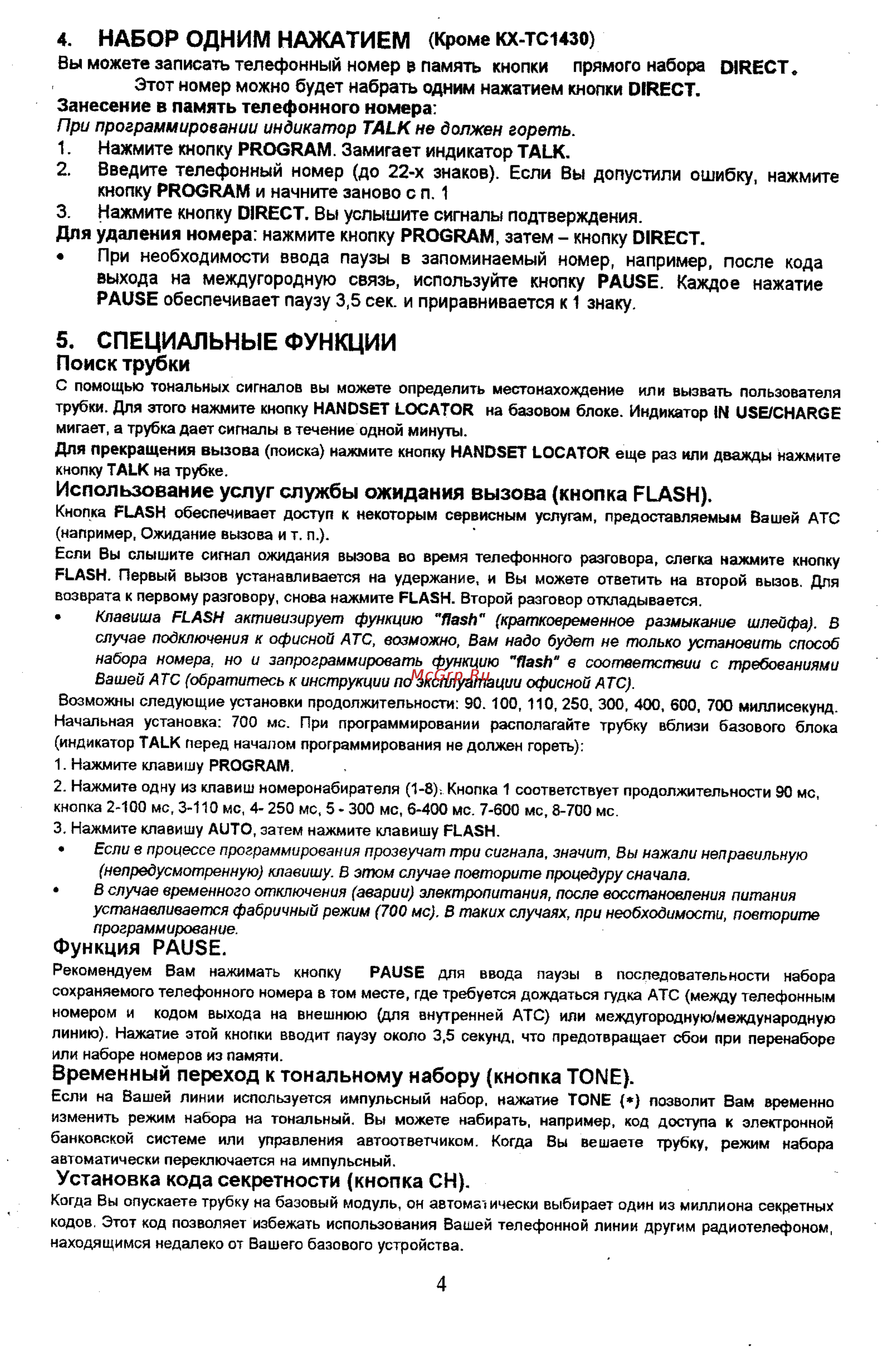 Panasonic KX-TC1800 [5/11] Кнопку program и начните заново с п 1