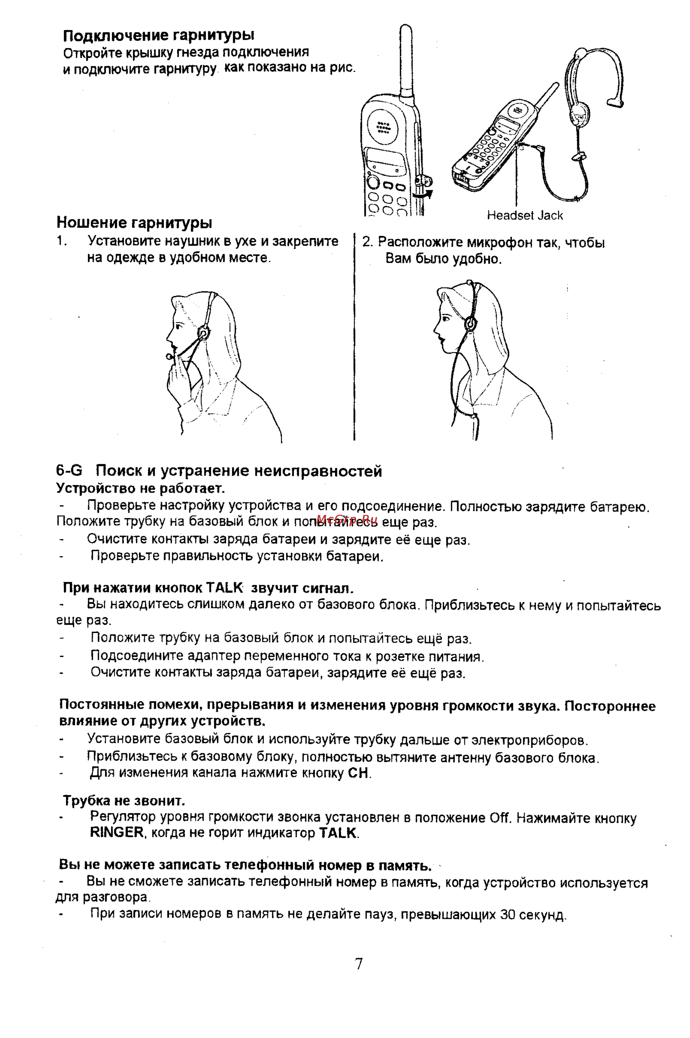 Panasonic KX-TC1800 Инструкция по эксплуатации онлайн [8/11] 52337