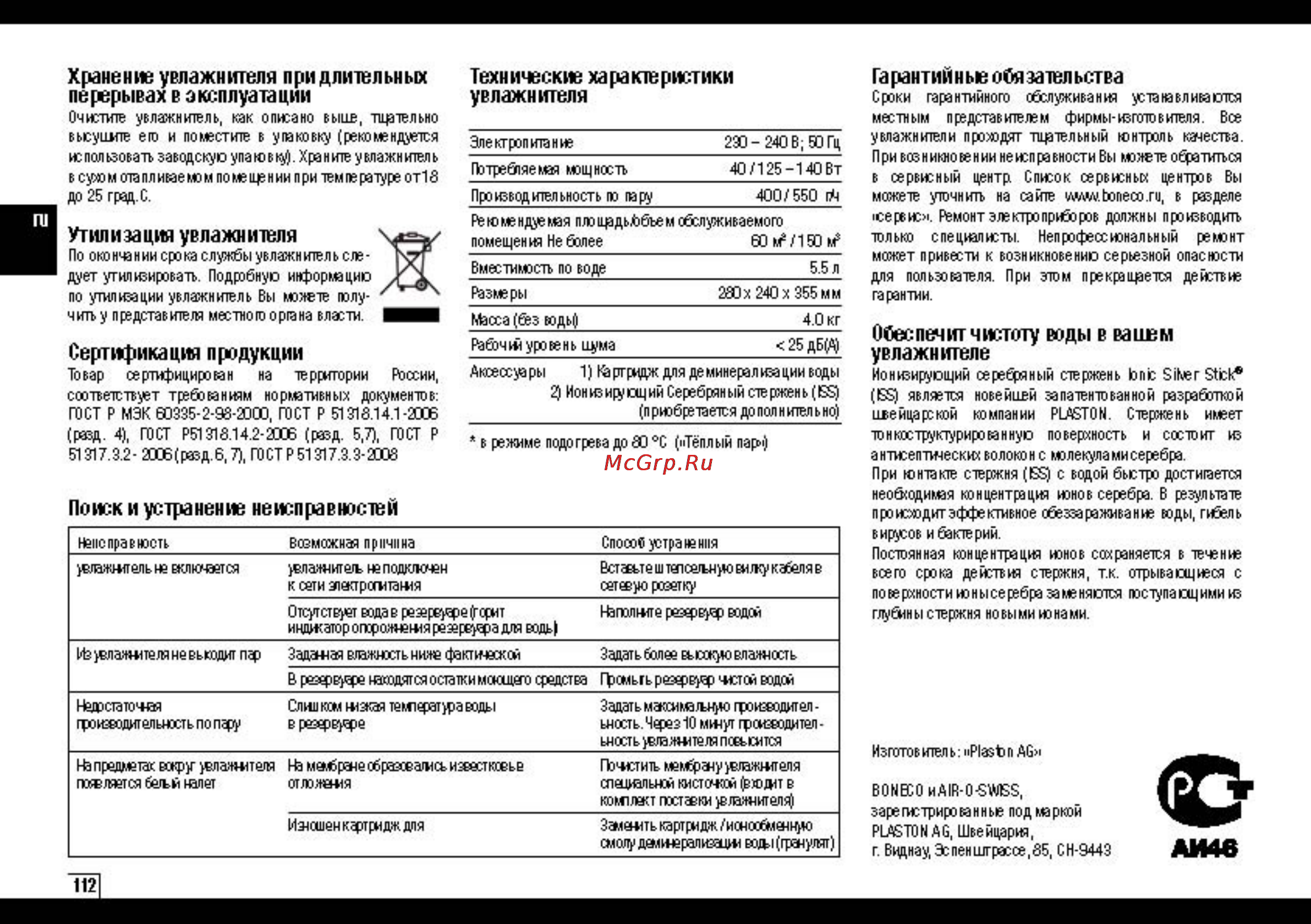 Air-O-Swiss U650 Black [13/16] Поиск и устранение неисправностей