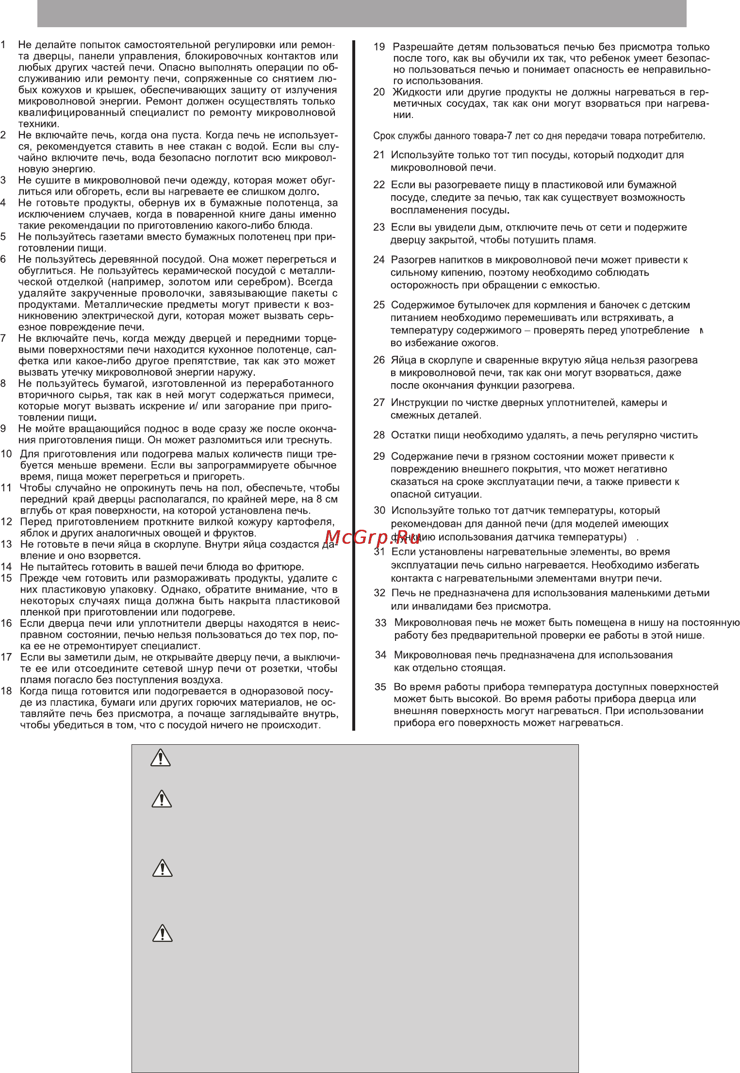 LG MS1920U [4/10] Меры предосторожности