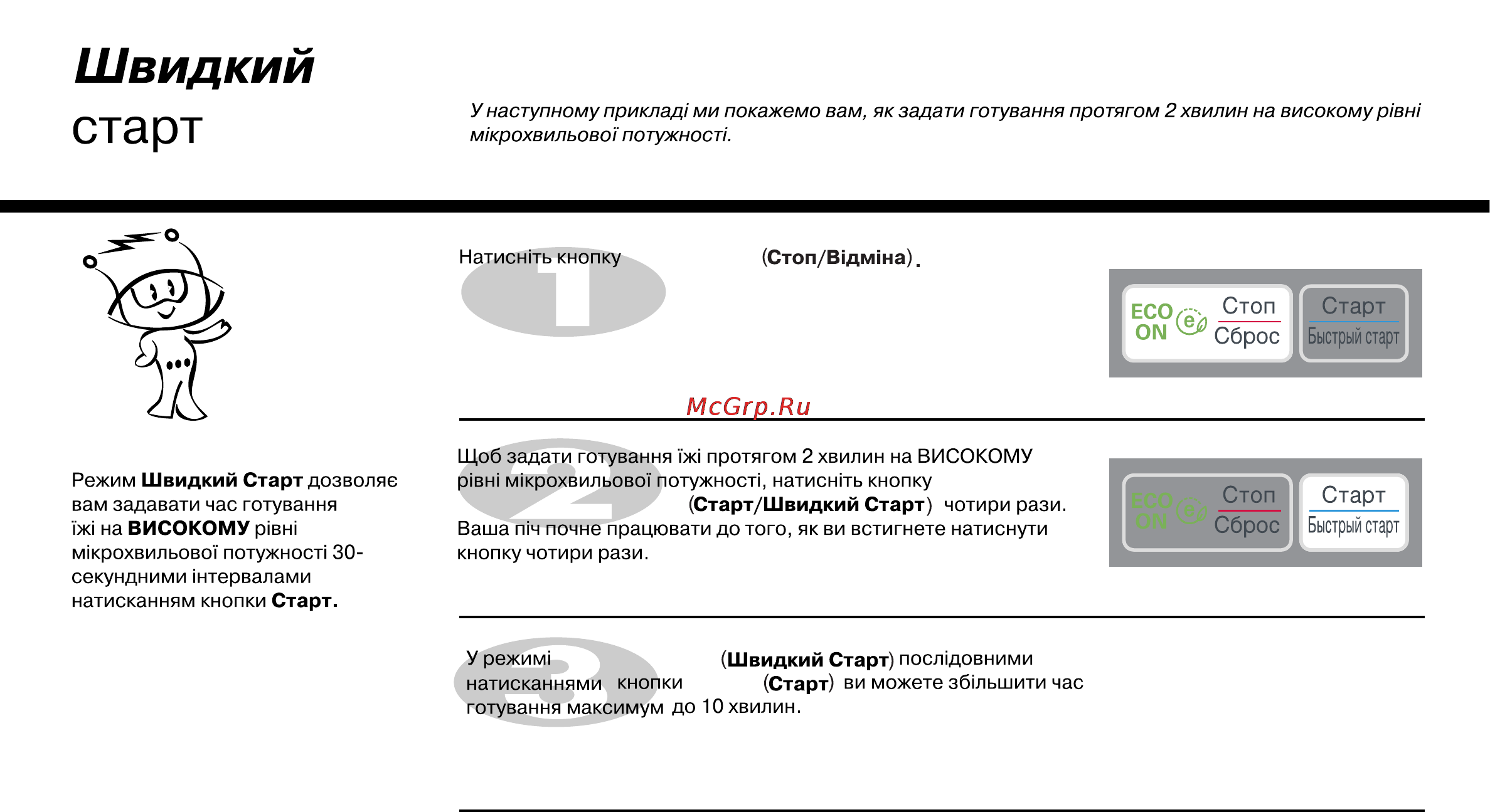 LG MS2342DS [104/138] Старт