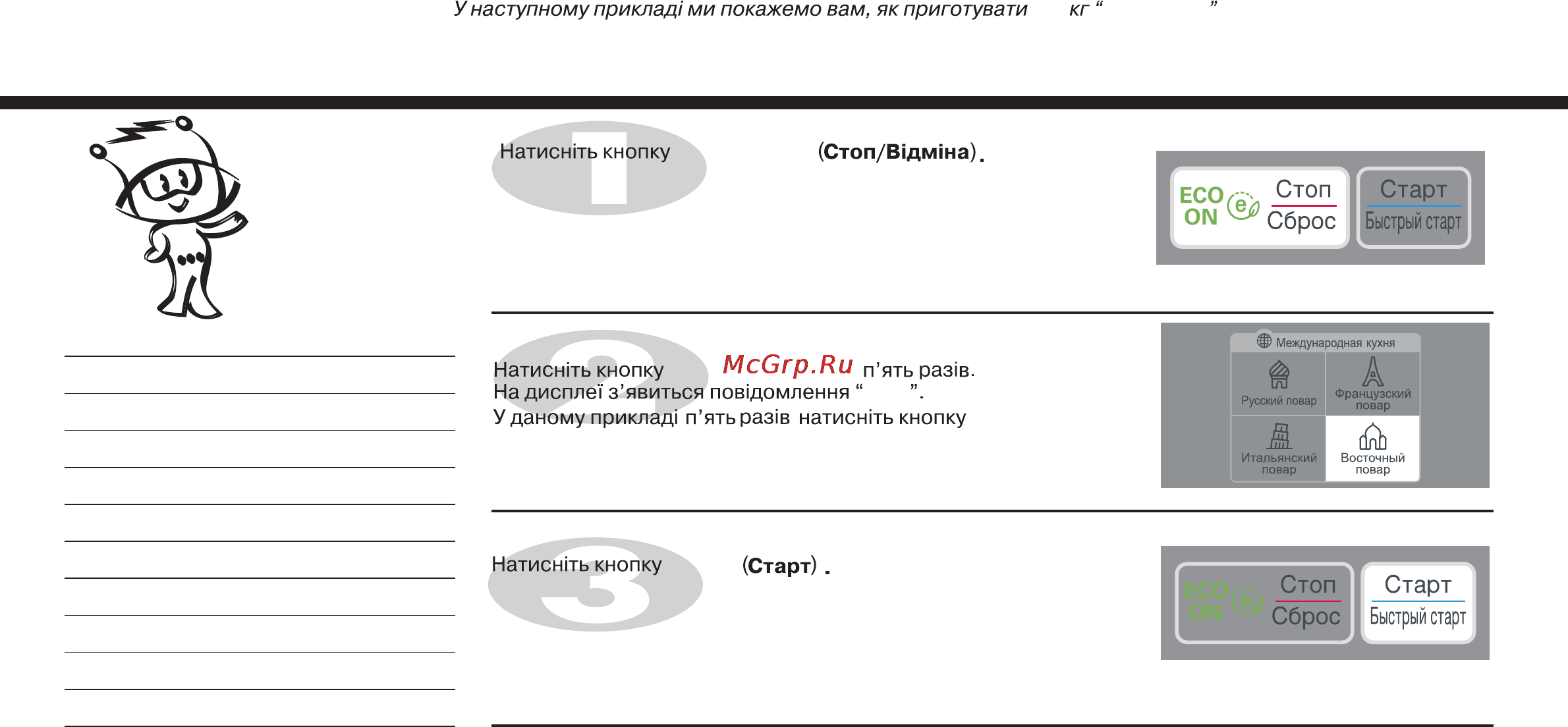LG MS2342DS [122/138] Повар