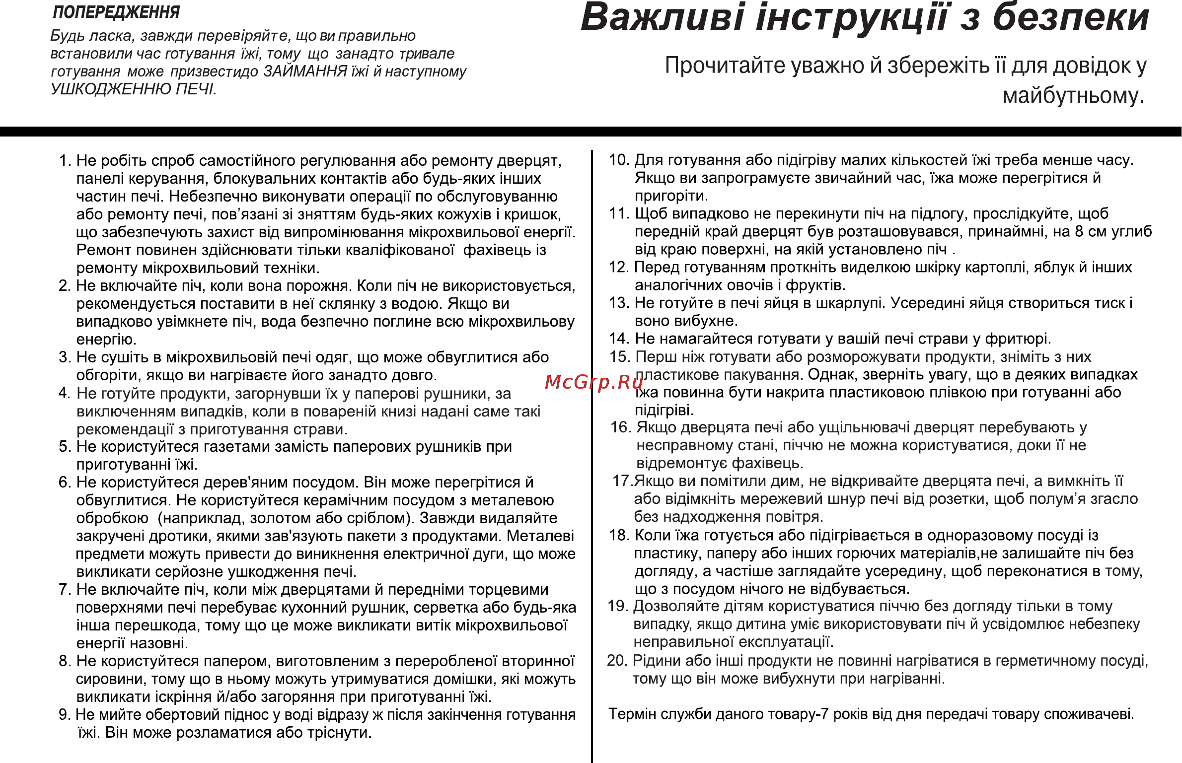 LG MS2342DS [131/138] Важлив нструкцп з безпеки