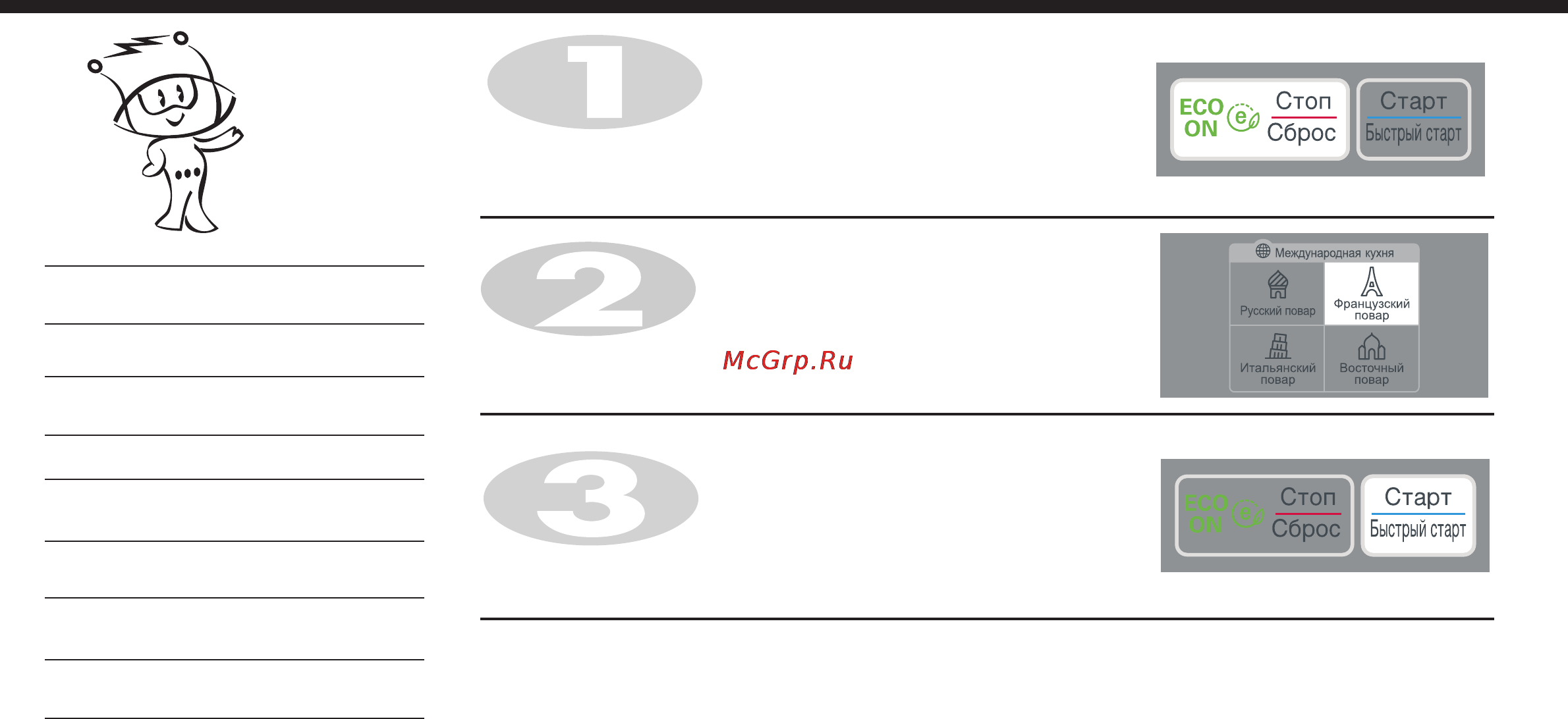 LG MS2342DS [17/138] Повар