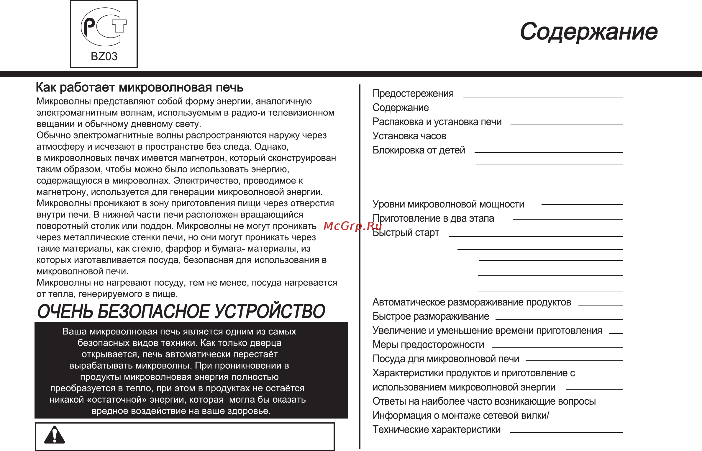 LG MS2342DS [3/138] Содержание