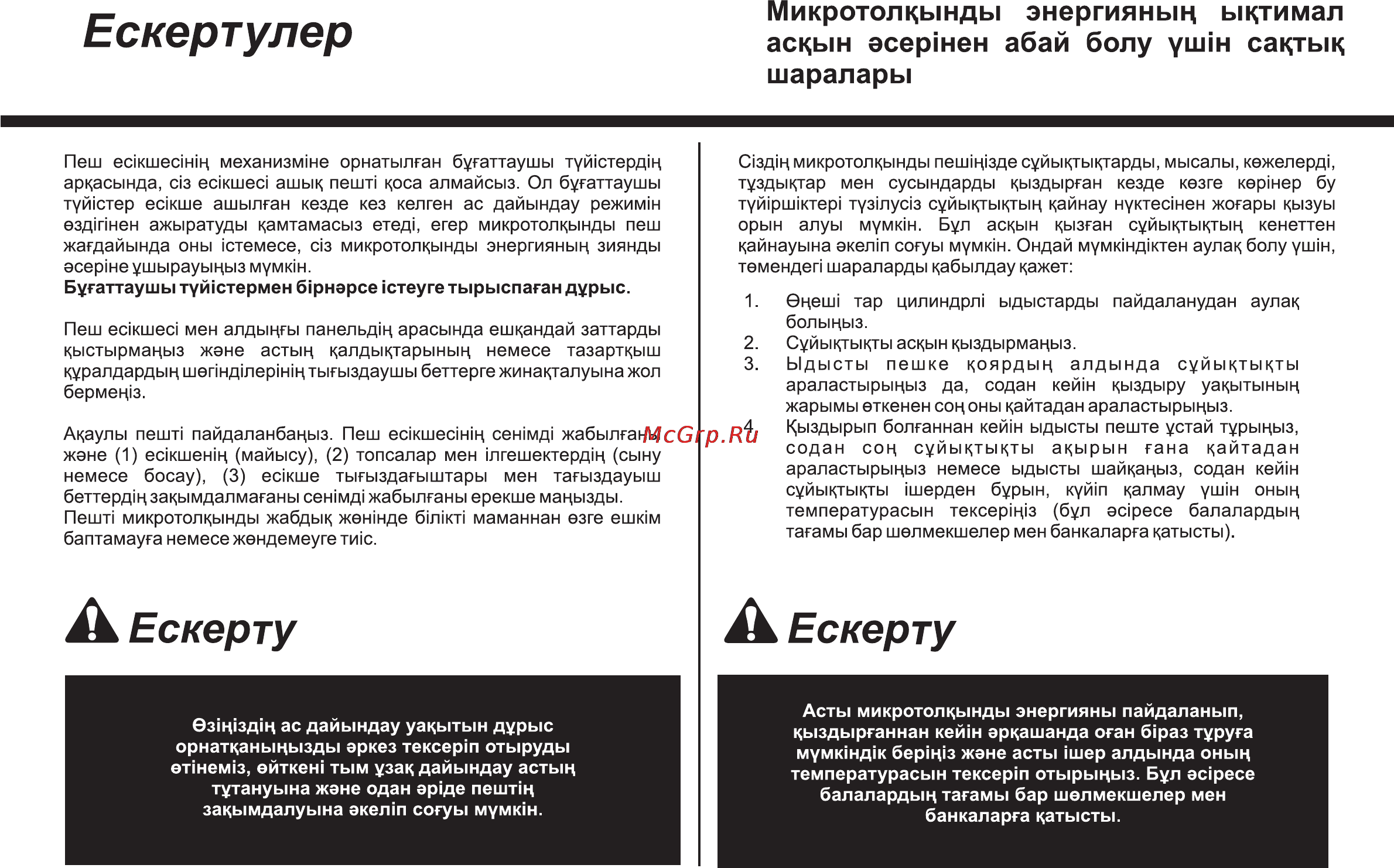 LG MS2342DS [48/138] Ескертулер