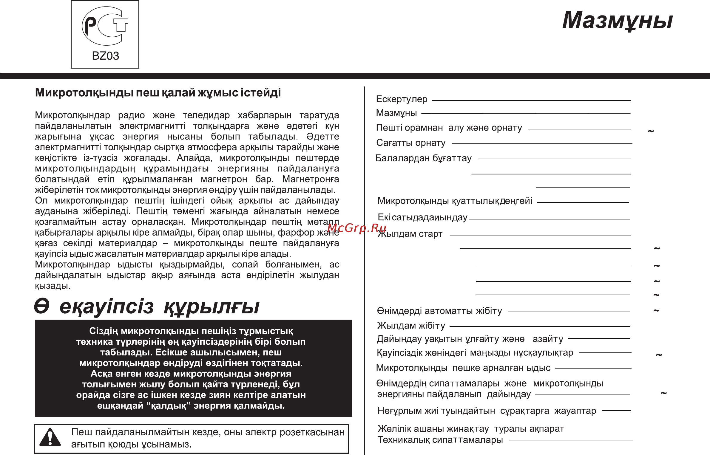 LG MS2342DS [49/138] Мазмуны
