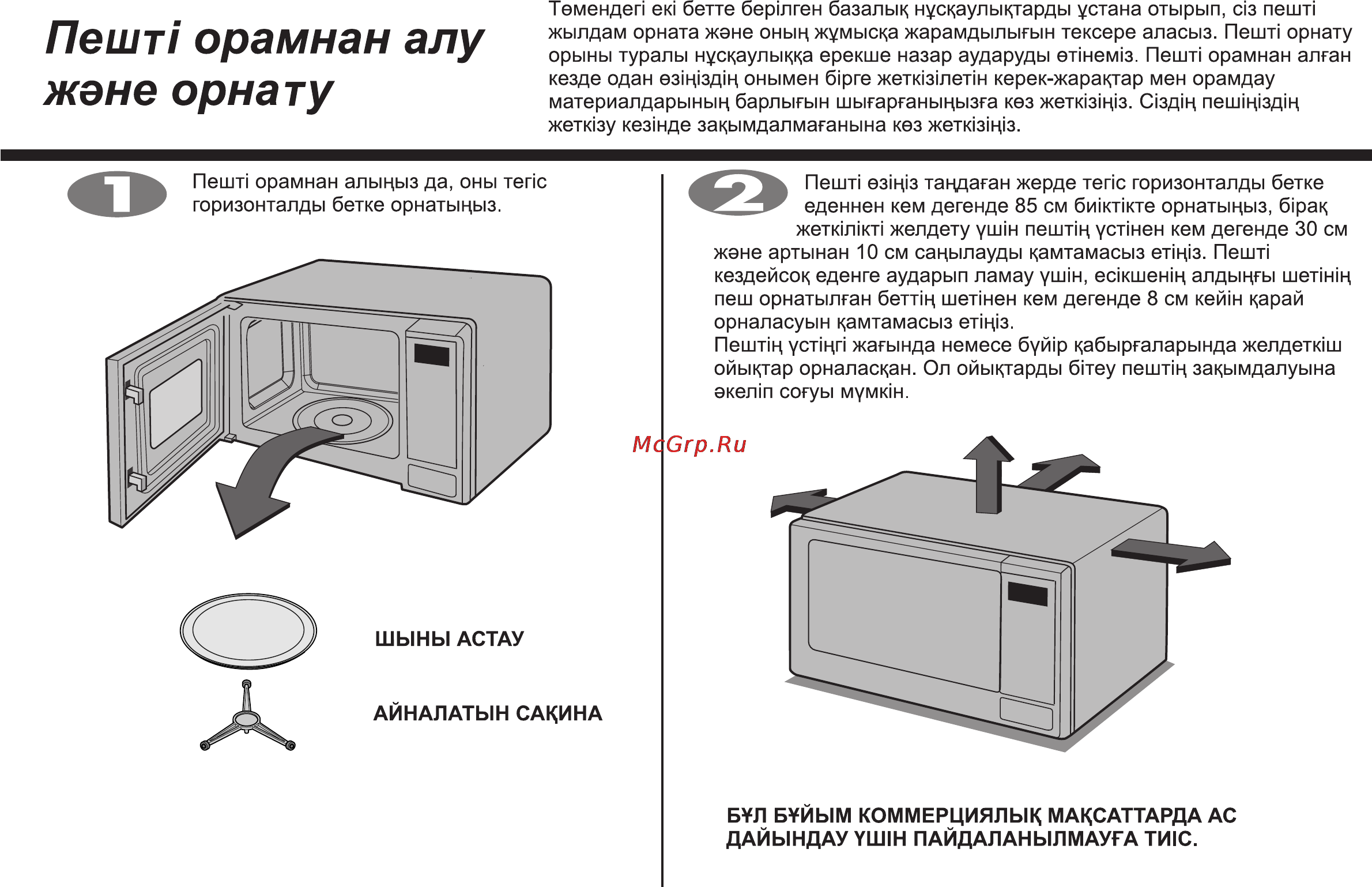 LG MS2342DS [50/138] Пент орамнан алу жэне орнату