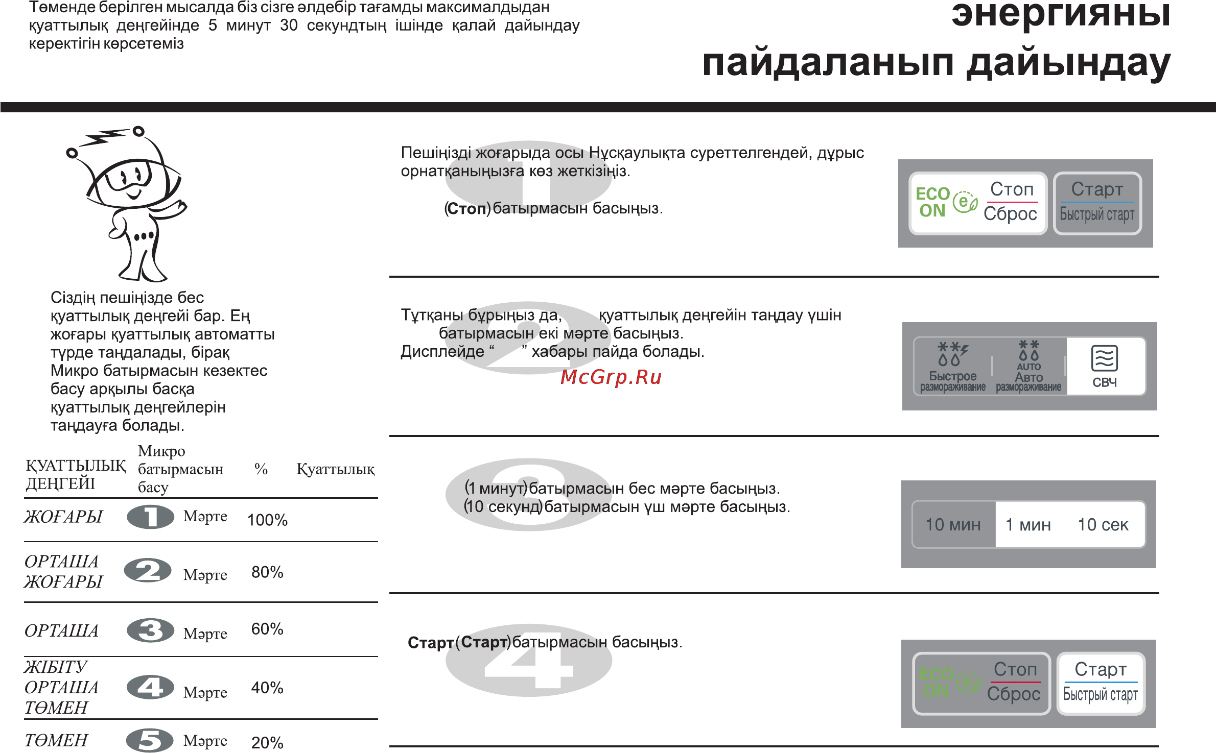 LG MS2342DS [55/138] Пайдаланып дайындау