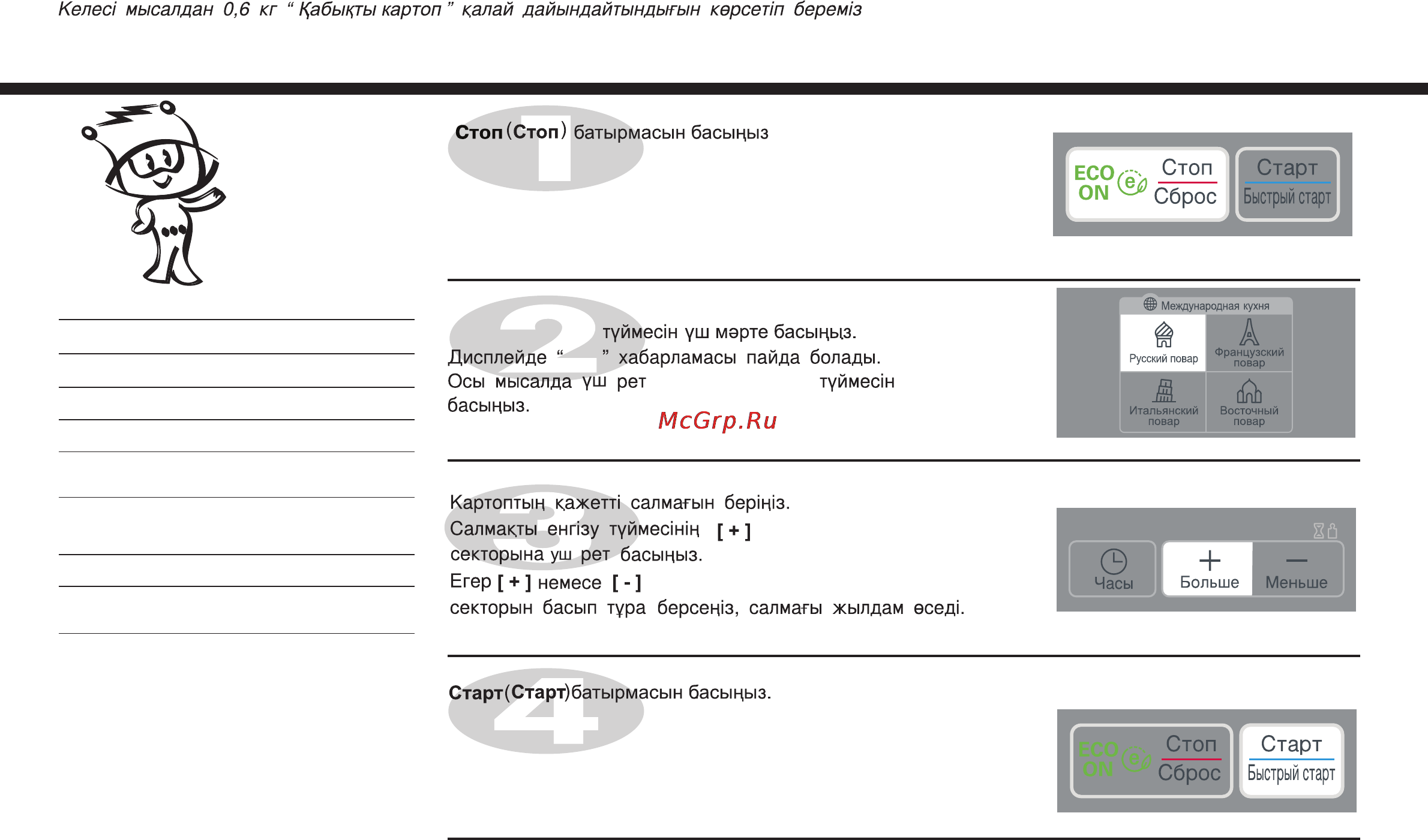 LG MS2342DS [59/138] Русский повар