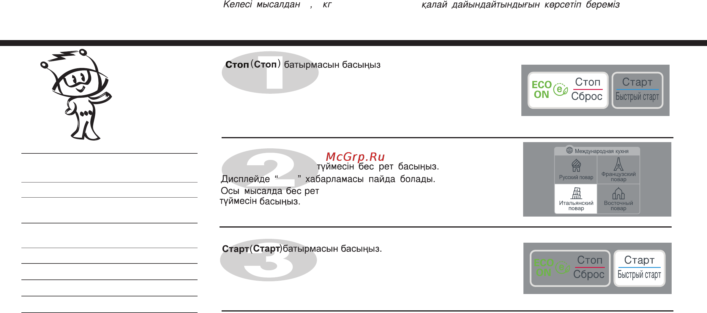 LG MS2342DS [70/138] Повар