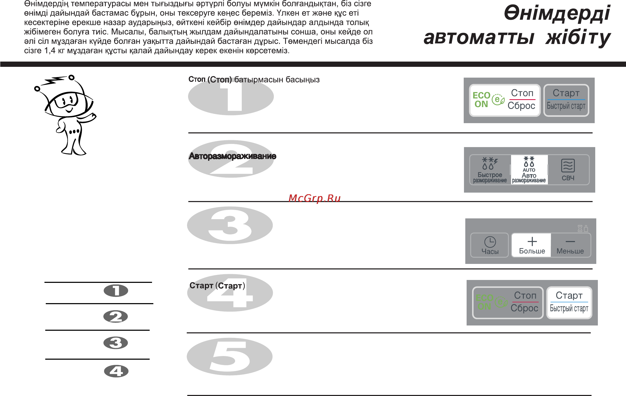 LG MS2342DS [81/138] Авто матты ж б ту