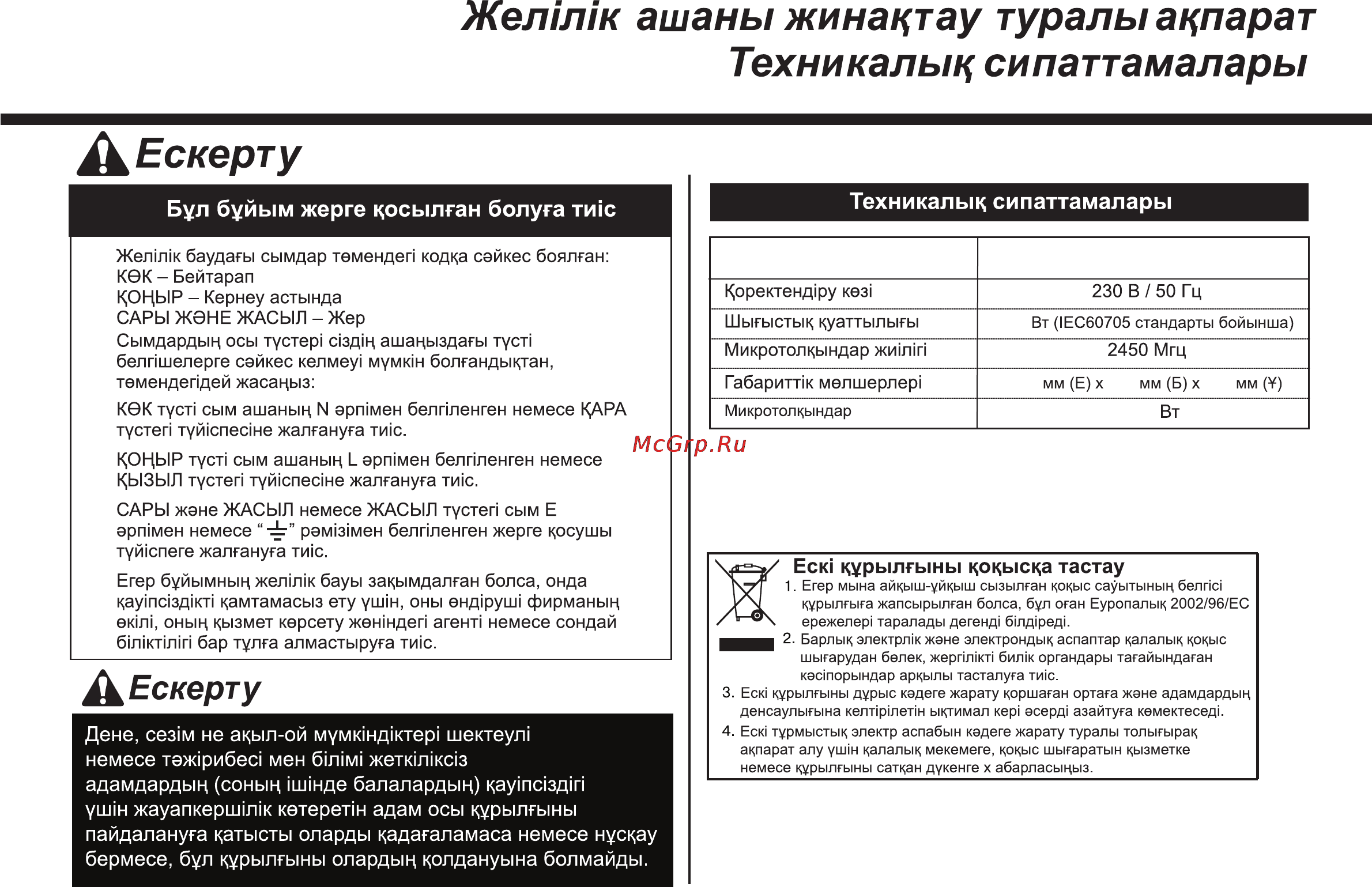 LG MS2342DS [91/138] Ескерту