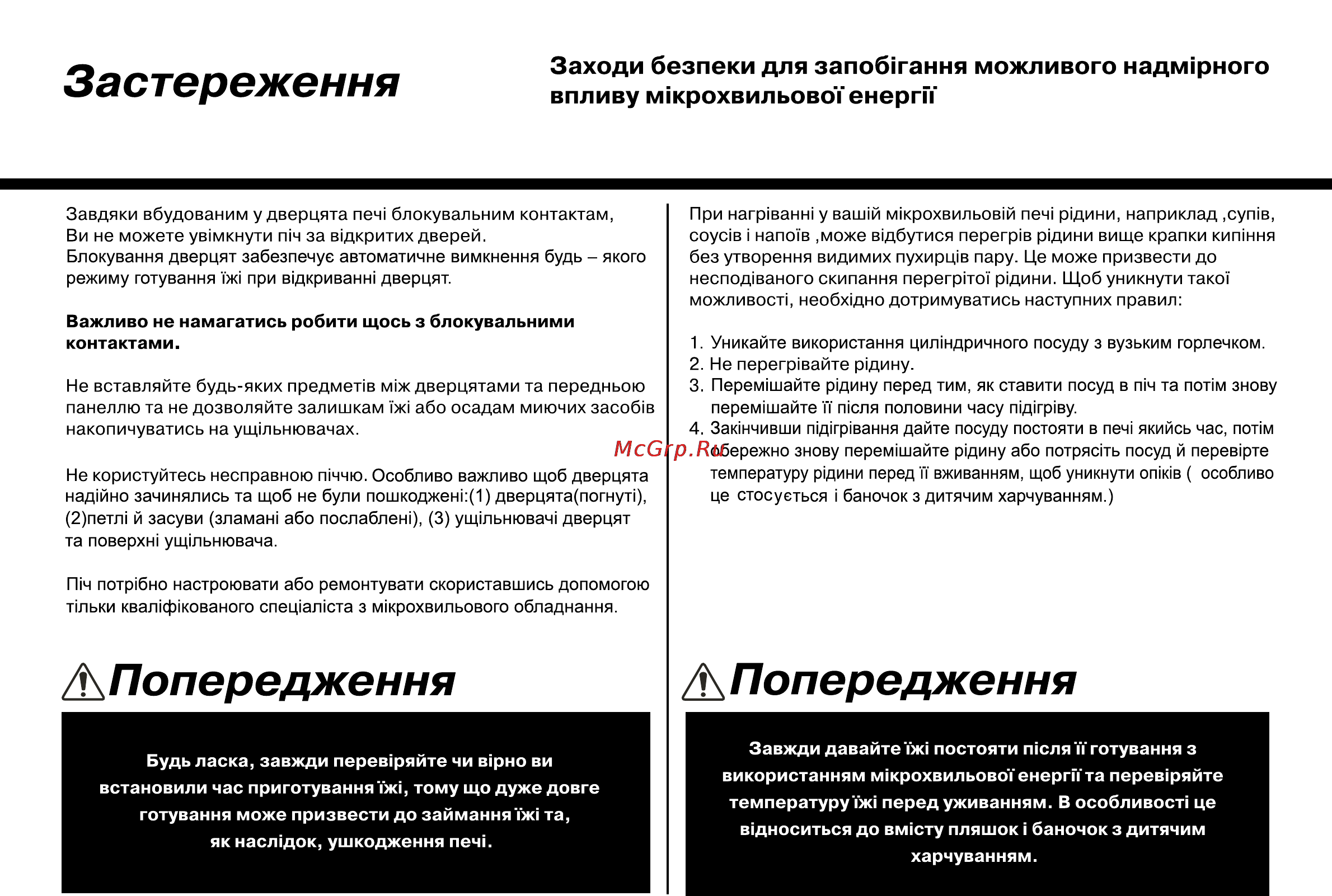 LG MS2342DS [94/138] Попередження