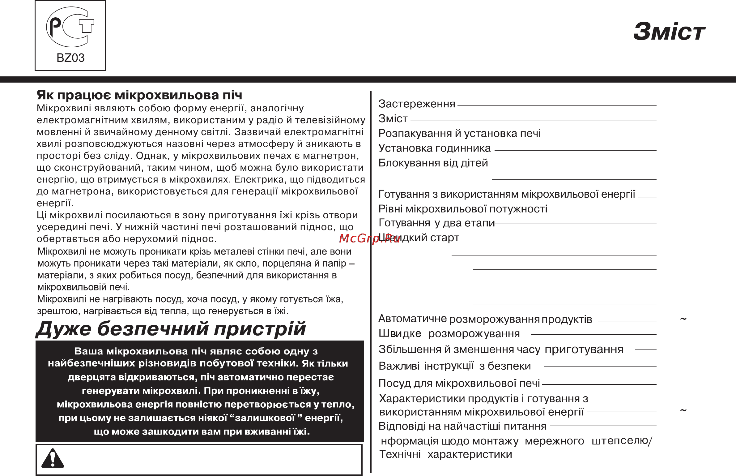 LG MS2342DS [95/138] Дуже безпечний пристрш____