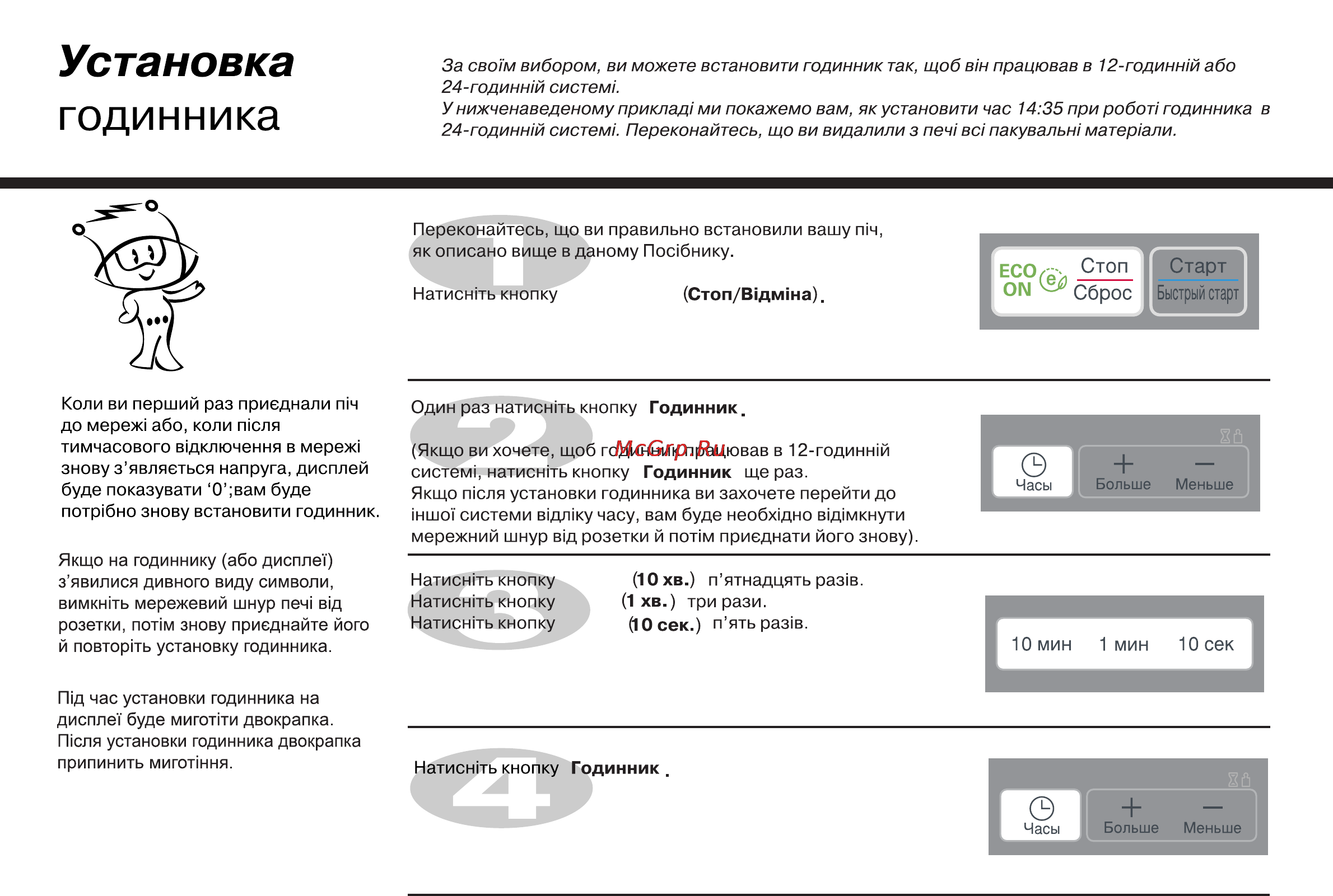 LG MS2342DS [98/138] Годинника