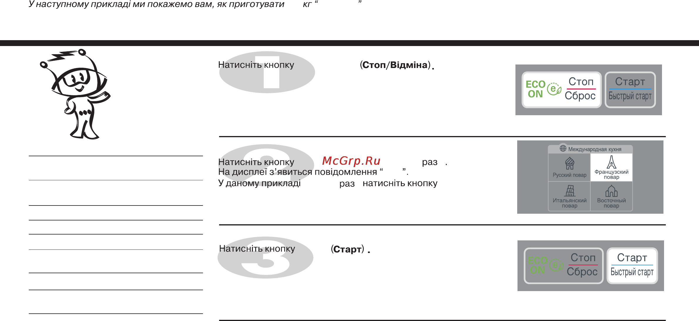 LG MS2342BS [109/138] Повар