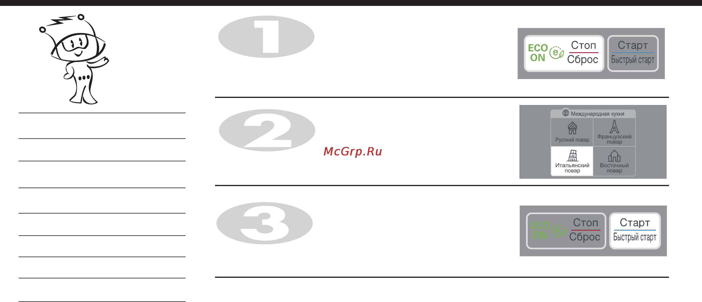 LG MS2342BS [24/138] Повар