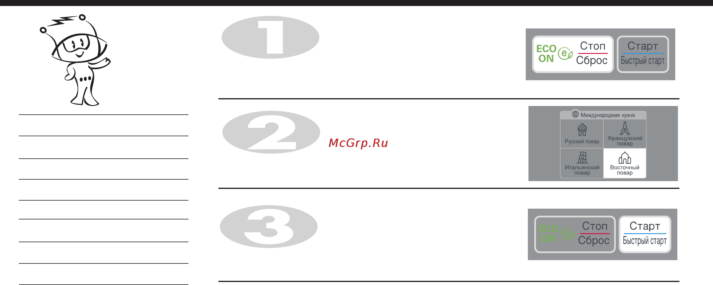LG MS2342BS [30/138] Повар