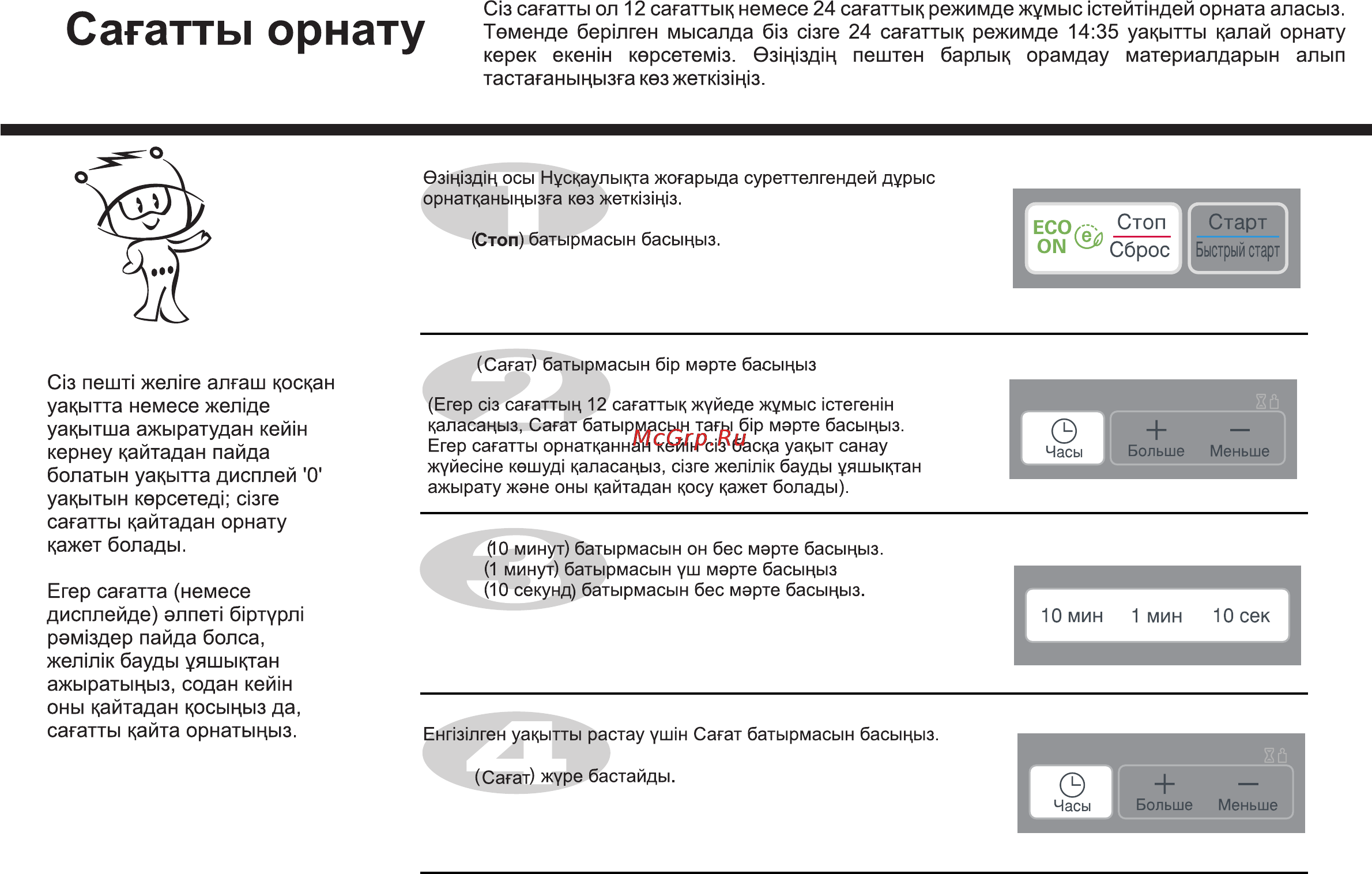 LG MS2342BS [52/138] Сагатты орнату