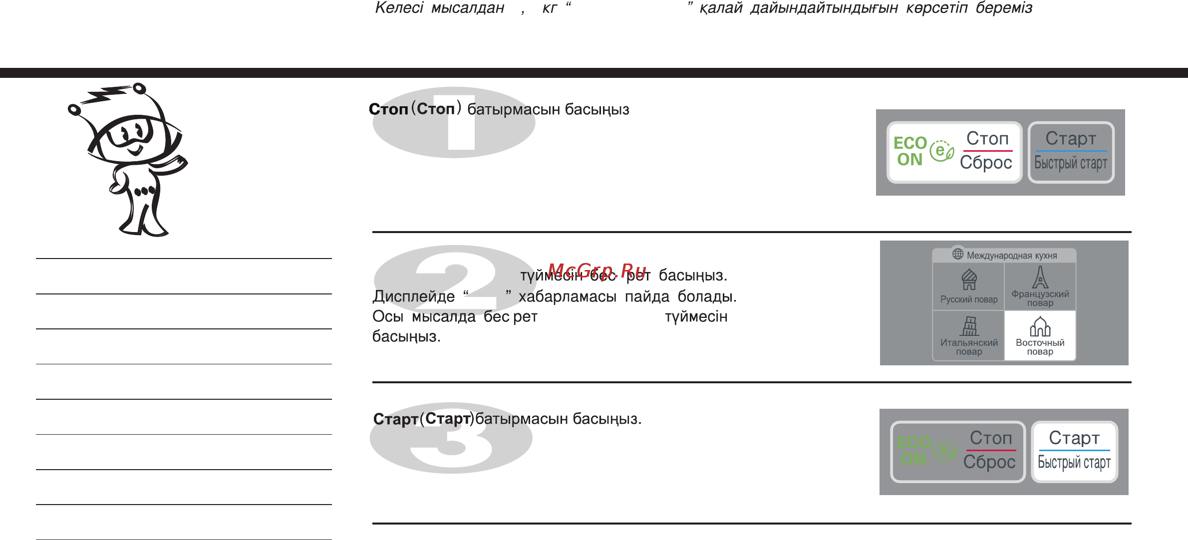 LG MS2342BS [76/138] Повар