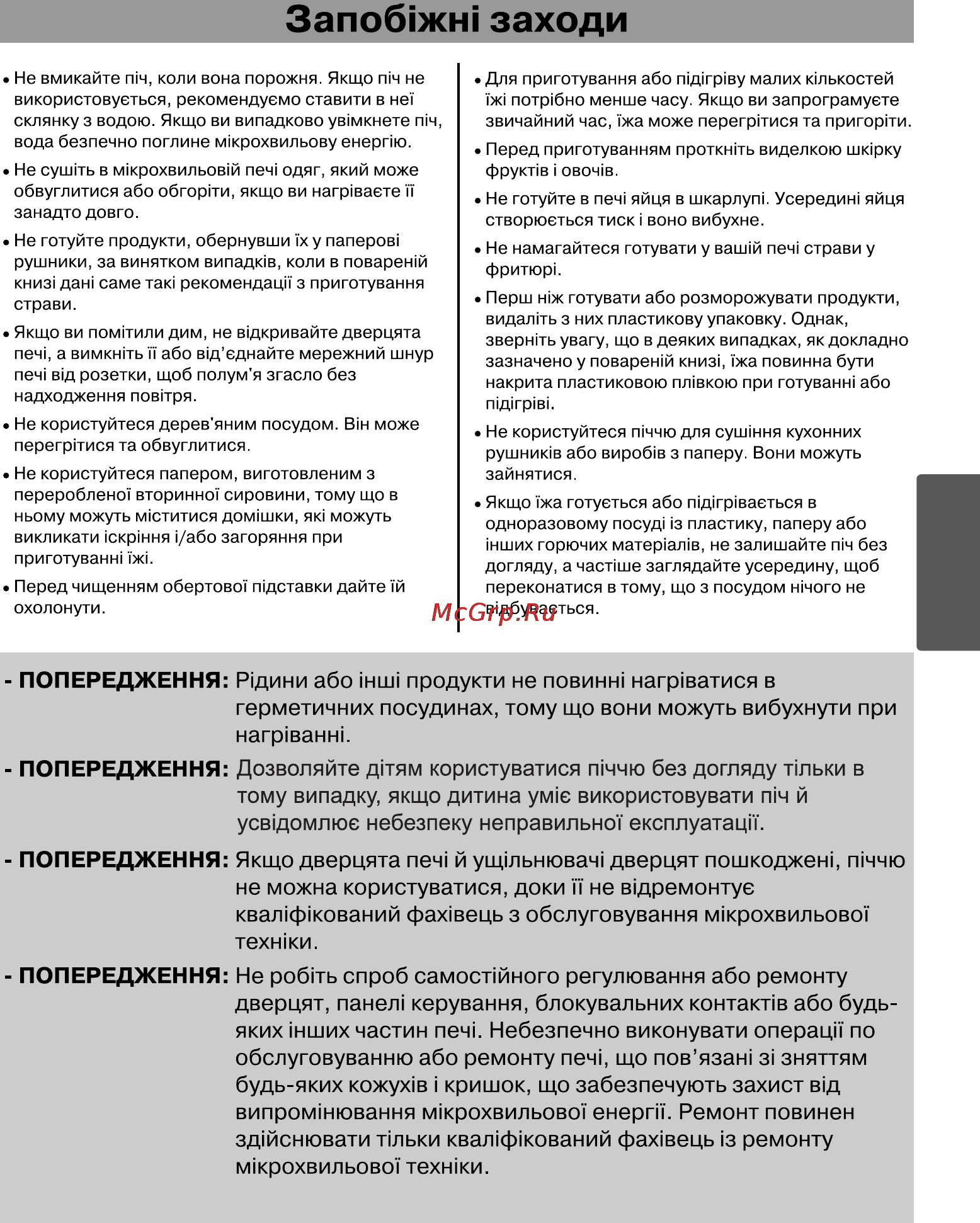 LG MS2022D [23/30] Запоб жж заходи