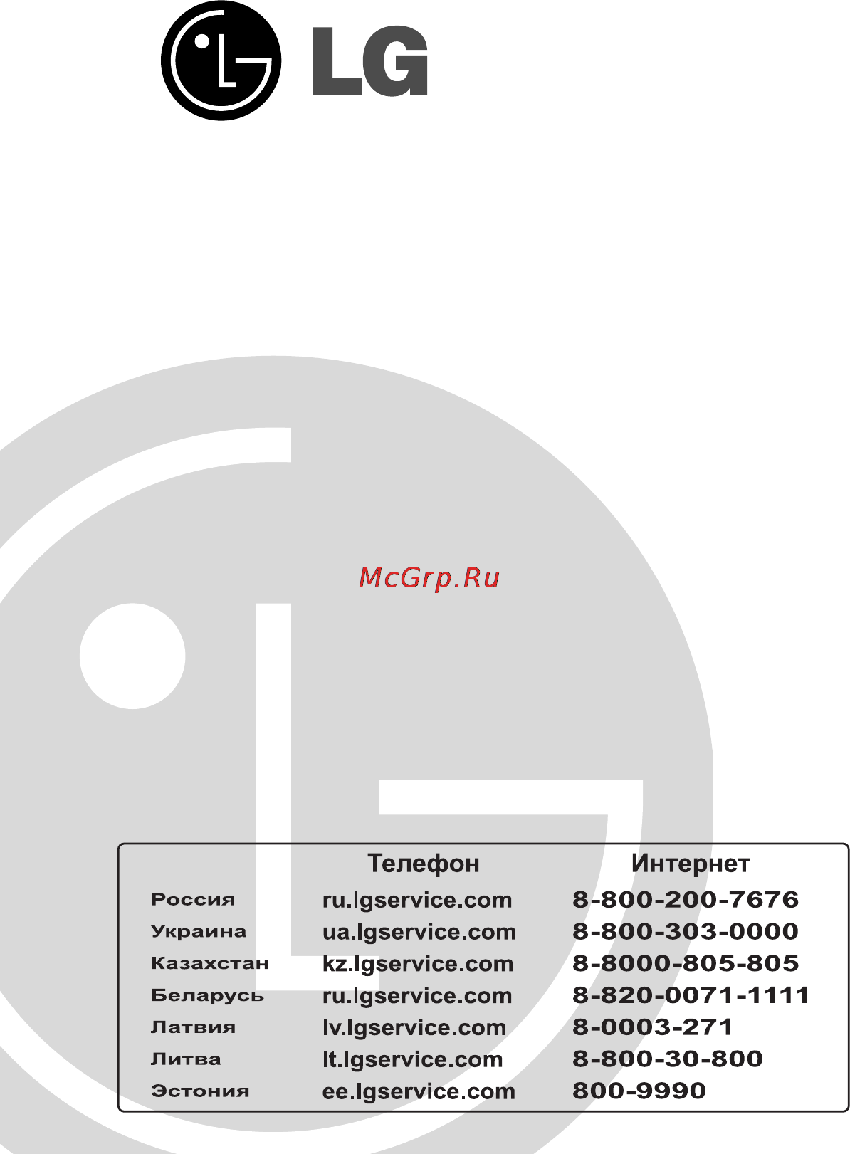 LG LB8088HRB Инструкция по эксплуатации онлайн