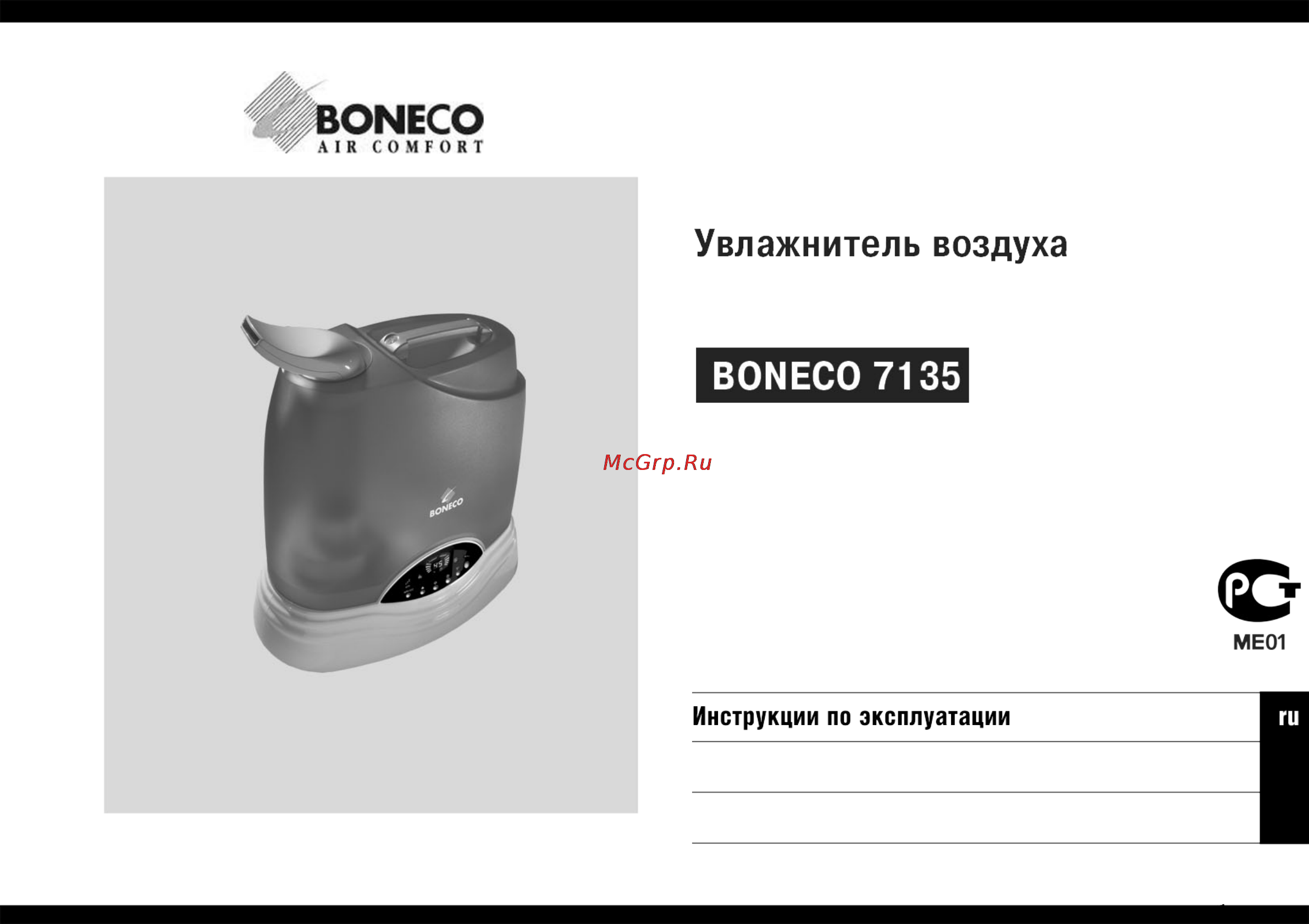 Boneco 7135 Инструкция по эксплуатации онлайн
